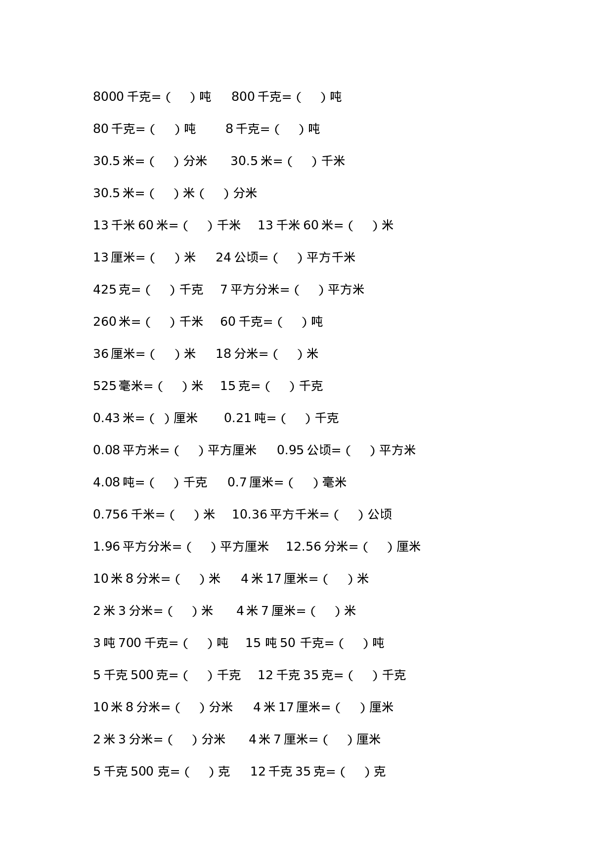 专项丨四年级--- 单位换算专项 练习题（含答案）.doc 第2页