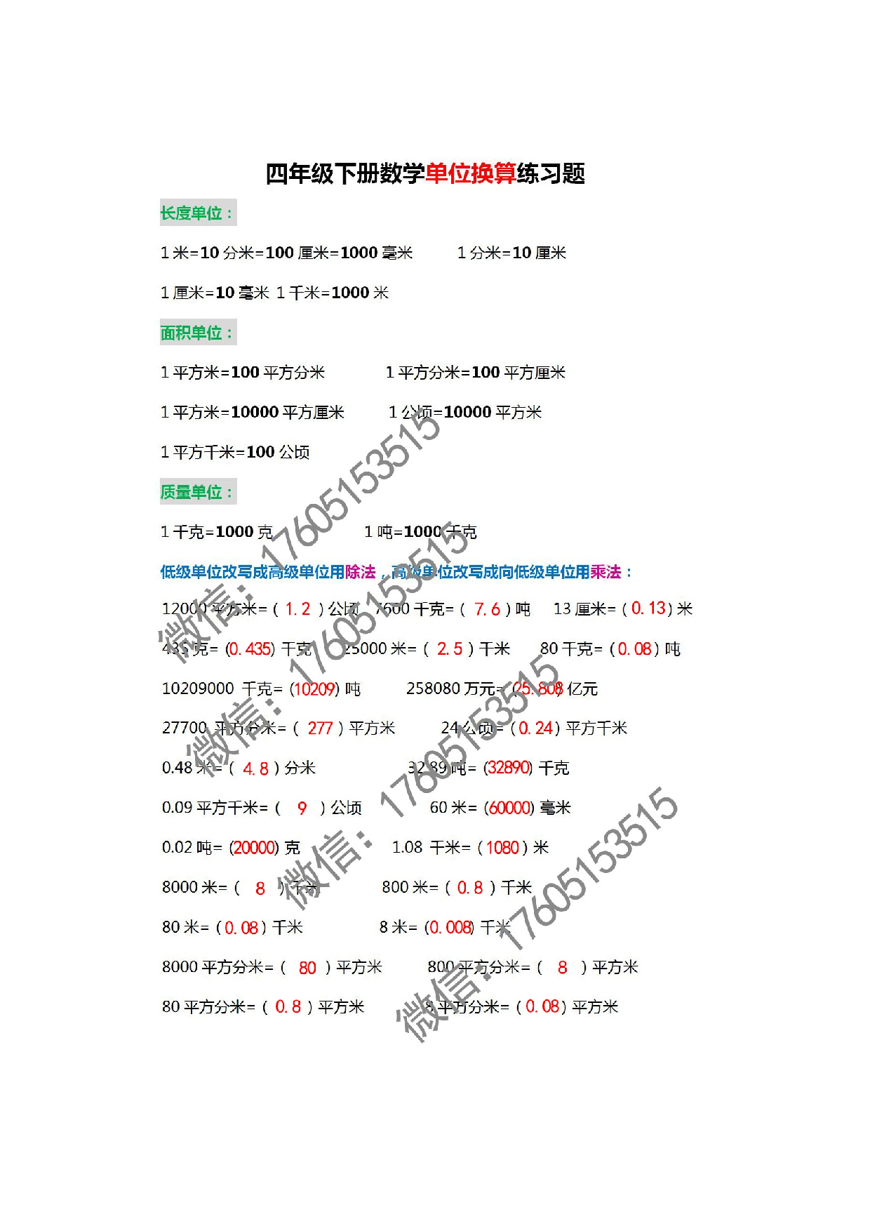 专项丨四年级--- 单位换算专项 练习题（含答案）.doc 第4页