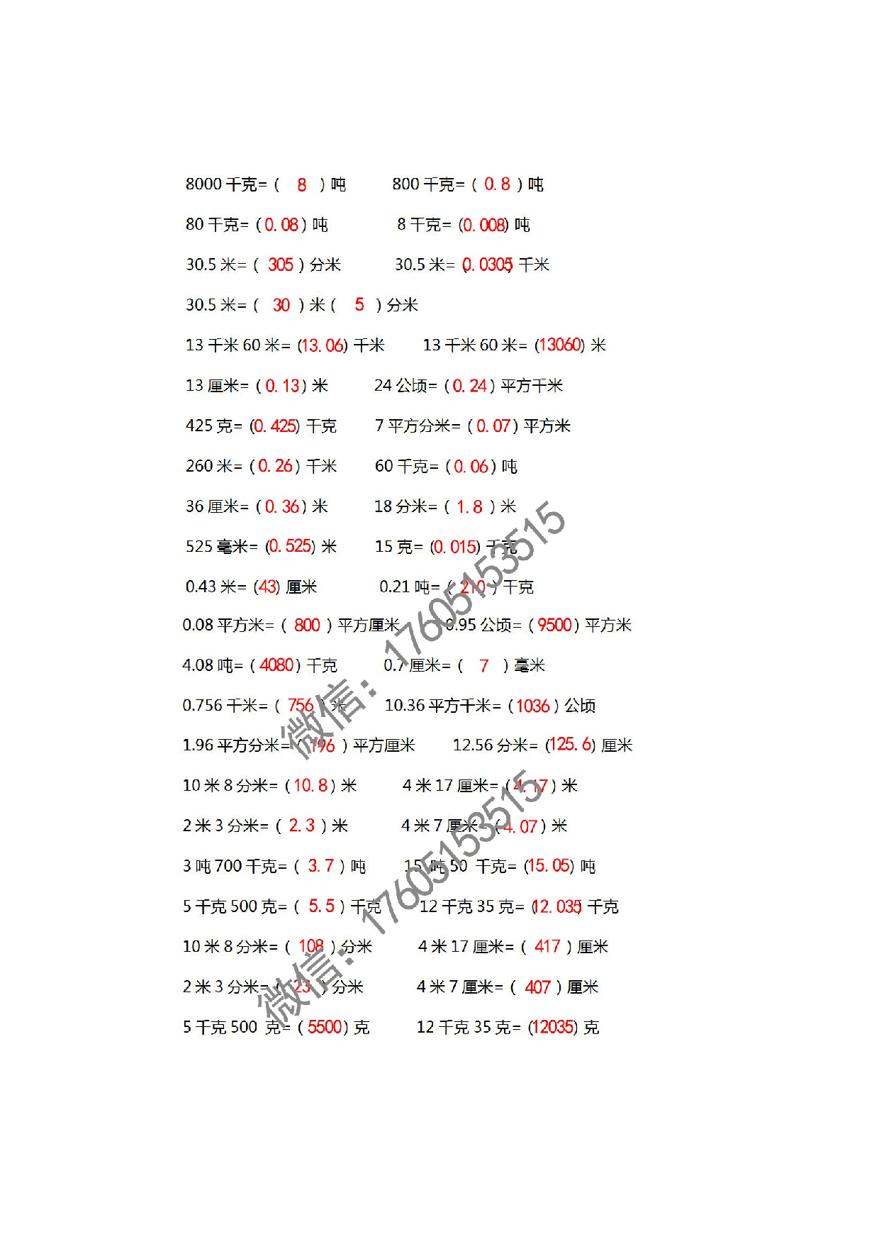 专项丨四年级--- 单位换算专项 练习题（含答案）.doc 第5页