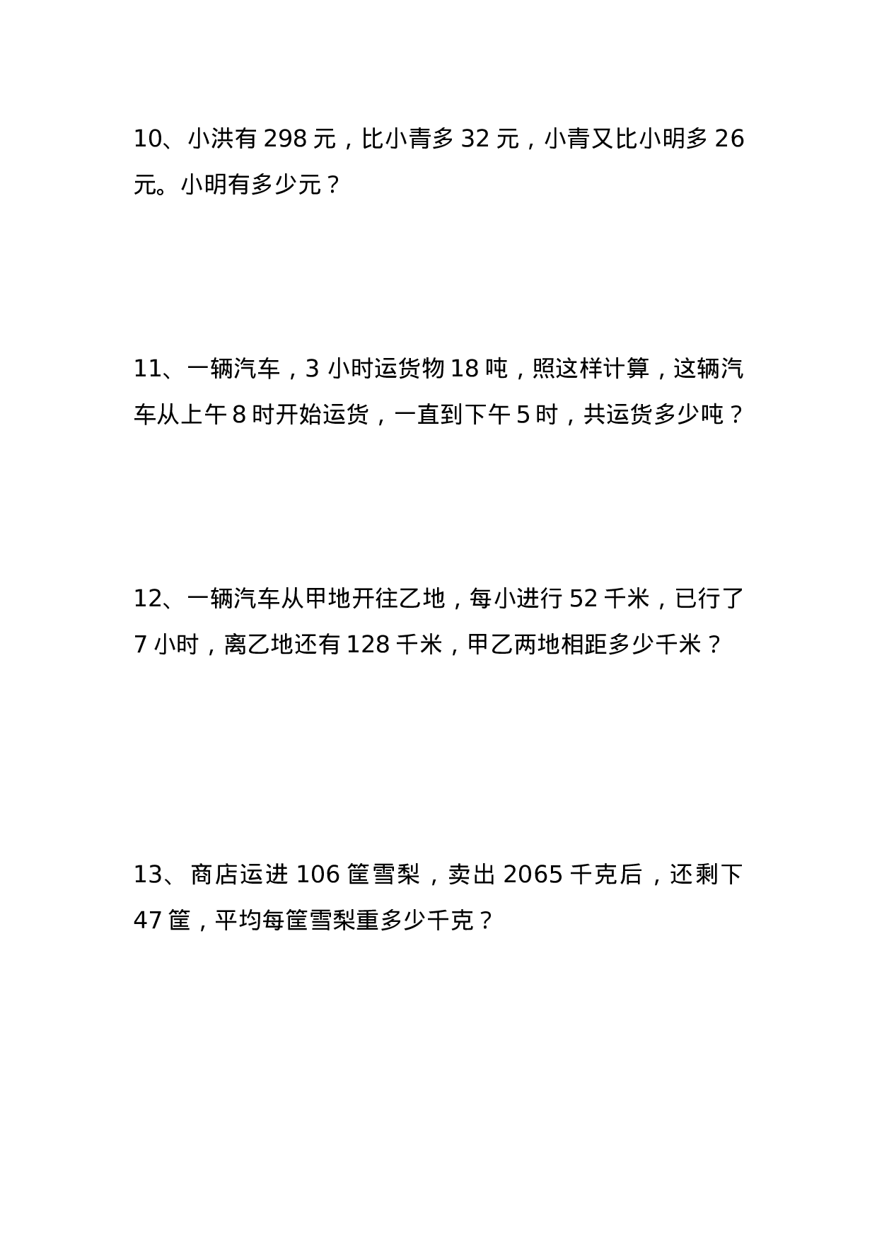 专项丨四（下）数学解决问题专项练习.docx 第3页