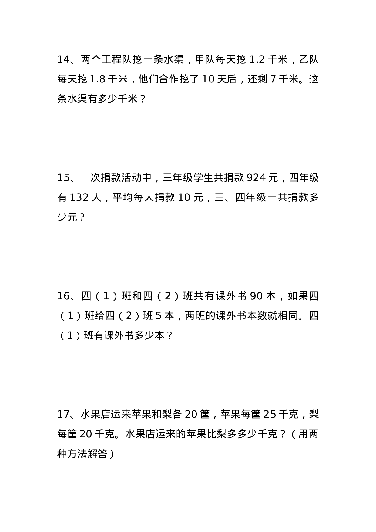 专项丨四（下）数学解决问题专项练习.docx 第4页