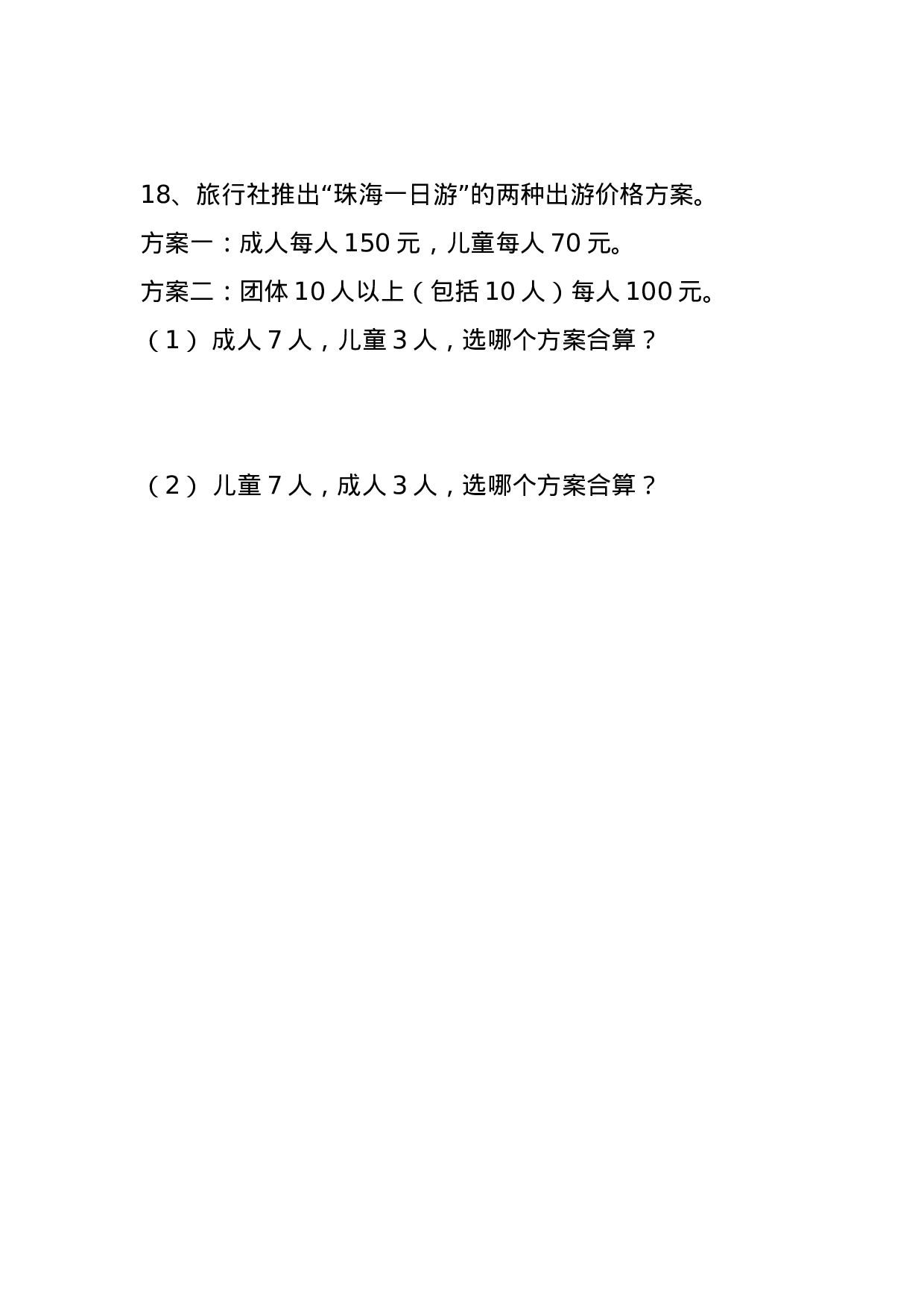 专项丨四（下）数学解决问题专项练习.docx 第5页