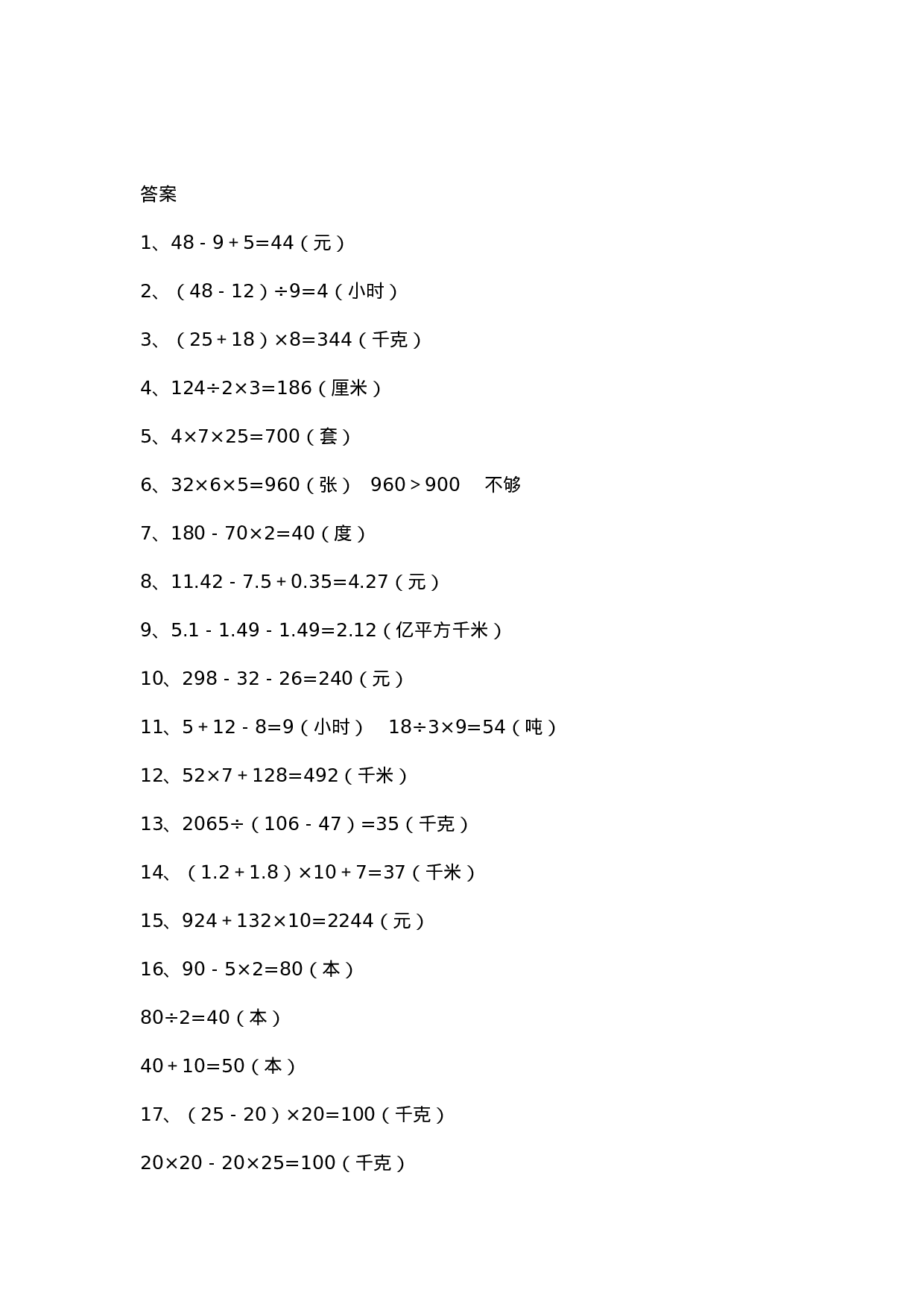 专项丨四（下）数学解决问题专项练习.docx 第6页