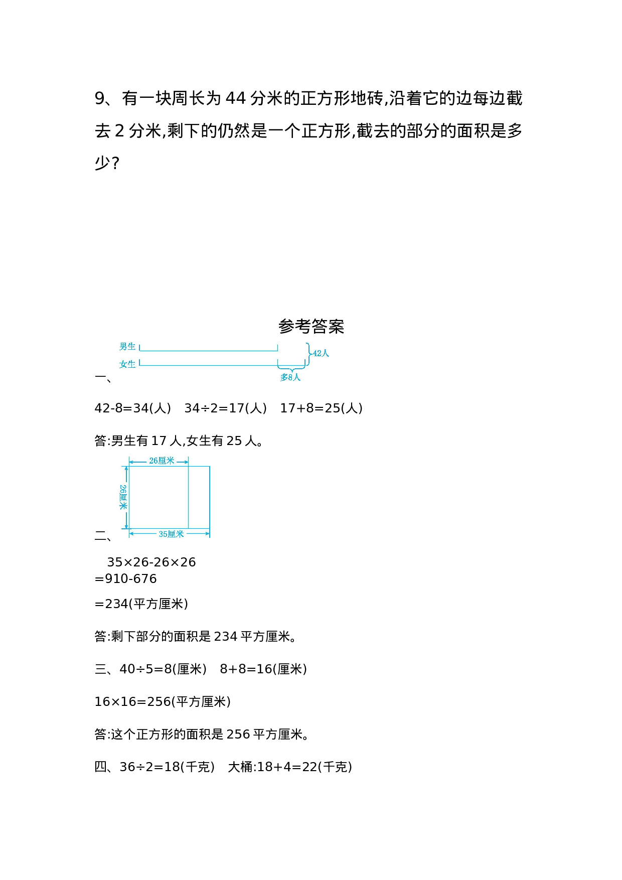 专项丨解决问题的策略专题应用题 含答案.docx 第3页
