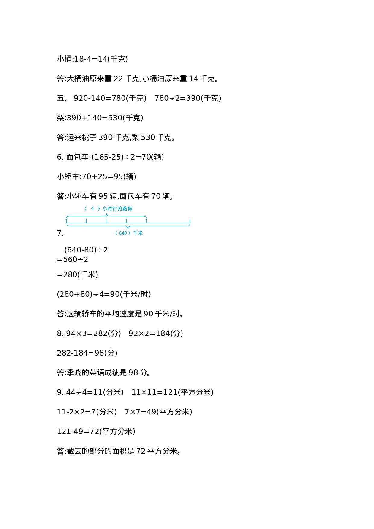 专项丨解决问题的策略专题应用题 含答案.docx 第4页
