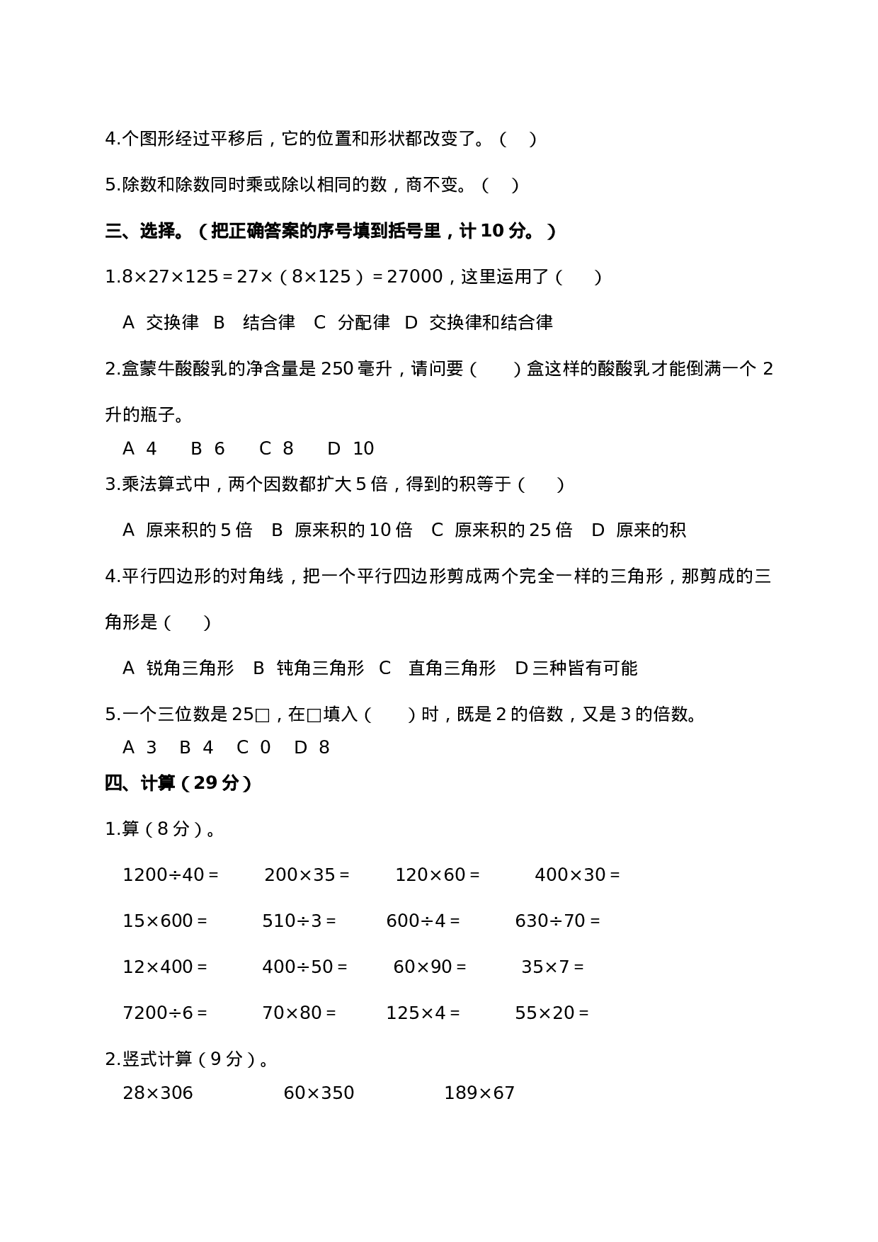 真题卷丨四（下）苏教版数学名校真题卷（3）.doc 第2页