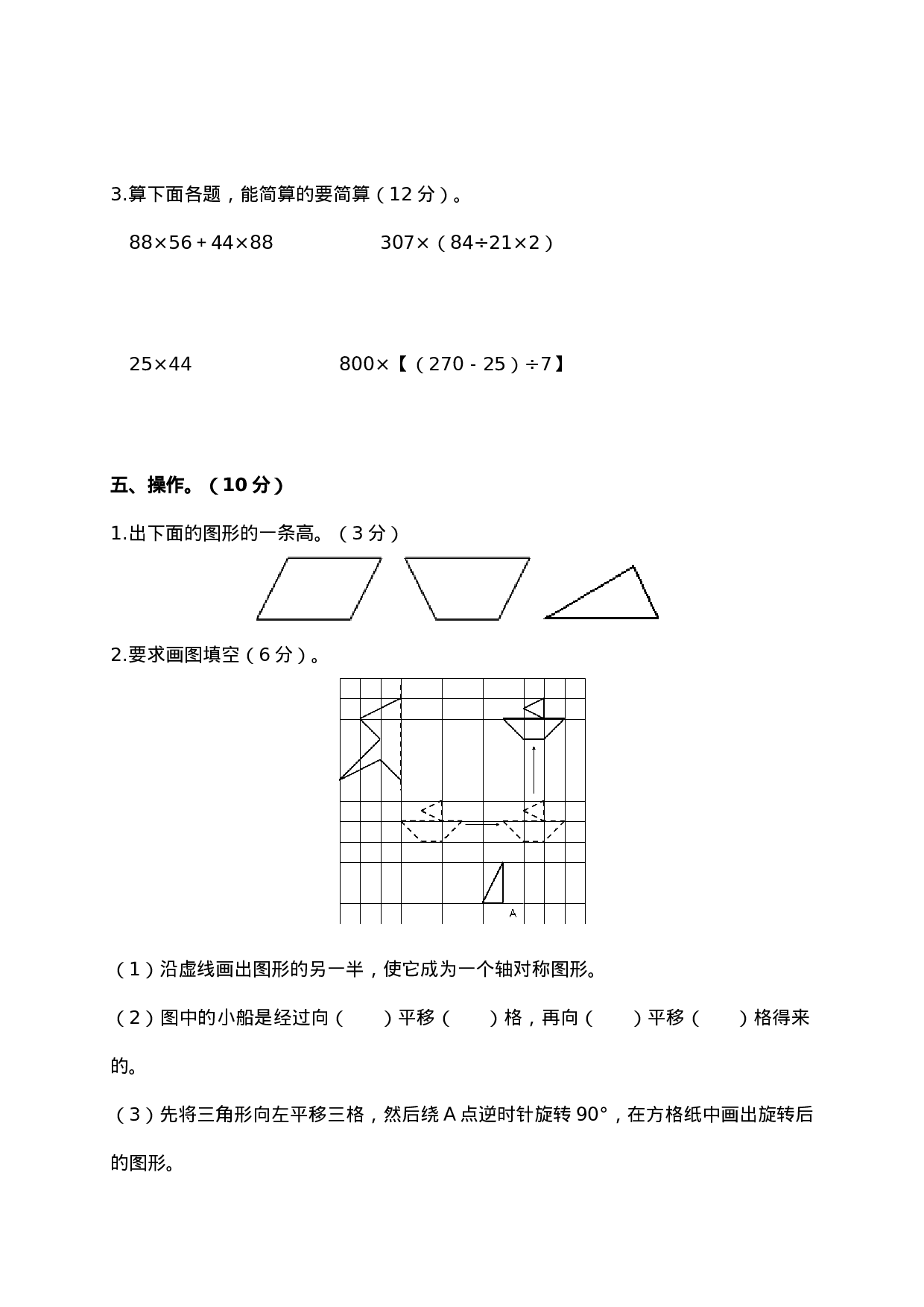 真题卷丨四（下）苏教版数学名校真题卷（3）.doc 第3页