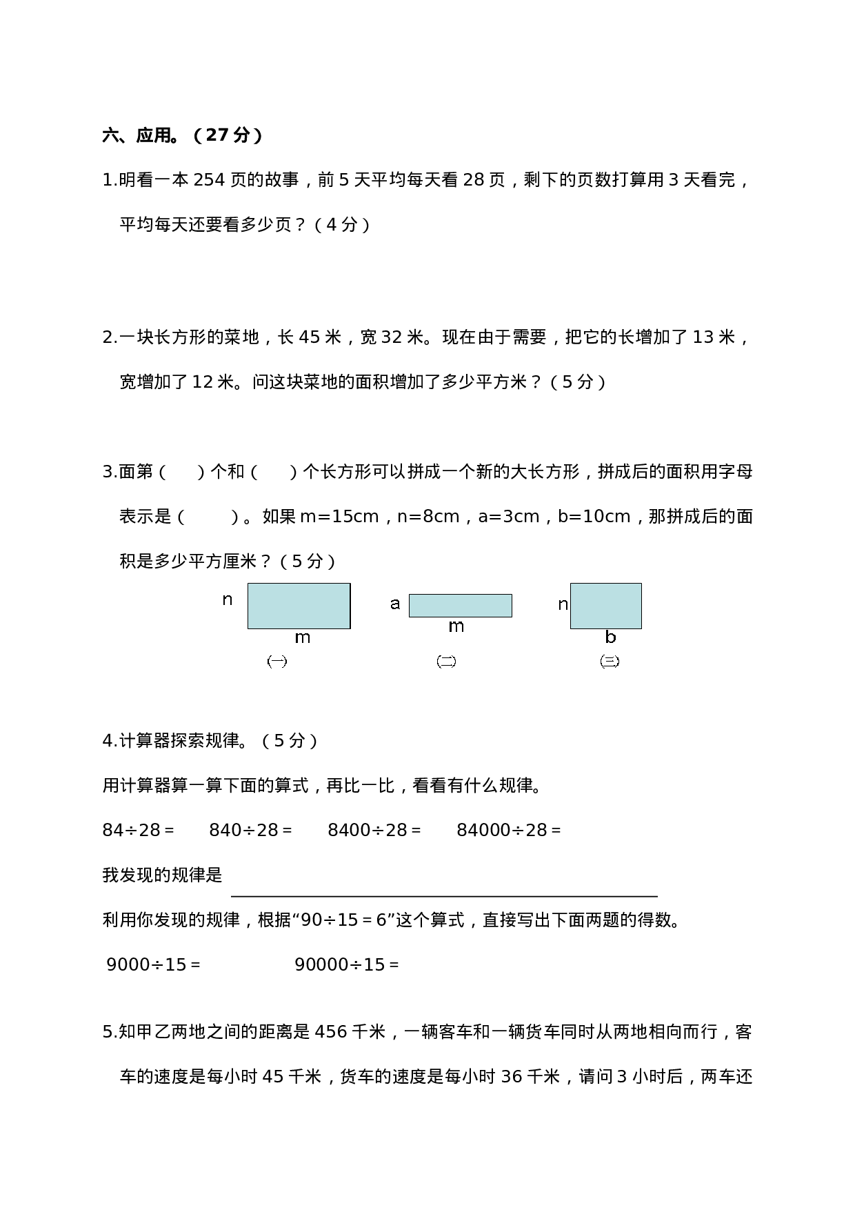 真题卷丨四（下）苏教版数学名校真题卷（3）.doc 第4页