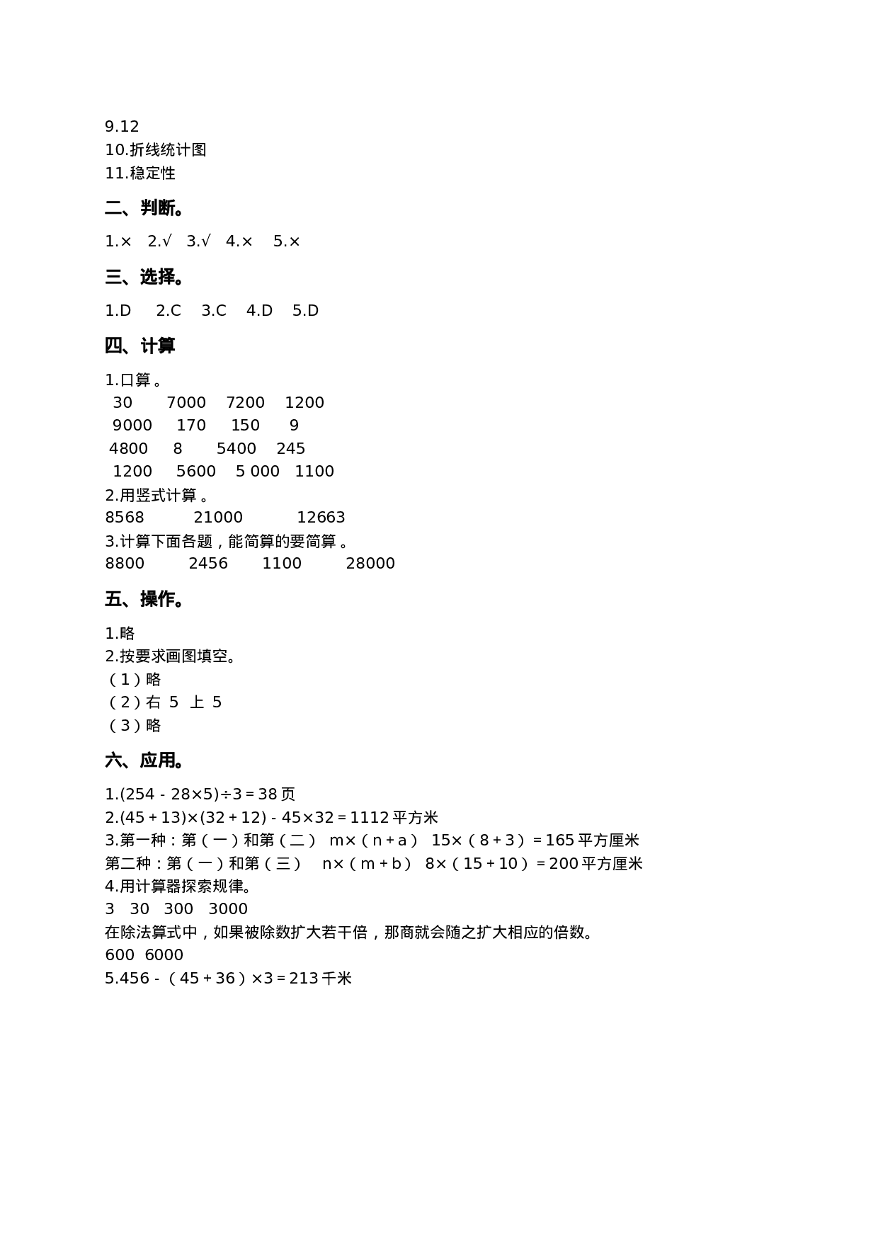 真题卷丨四（下）苏教版数学名校真题卷（3）.doc 第6页