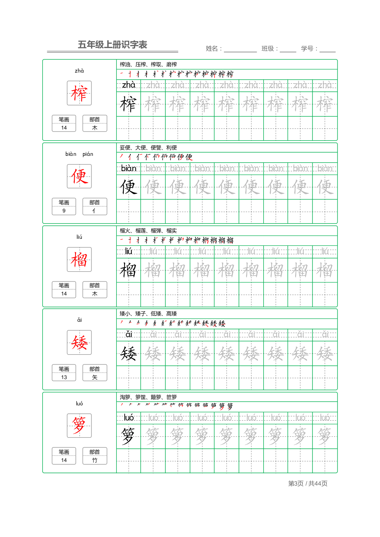五（上）语文：识字表 字帖描红.pdf 第3页