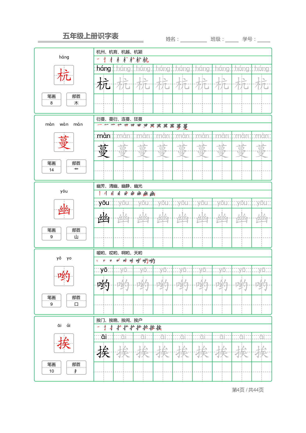 五（上）语文：识字表 字帖描红.pdf 第4页