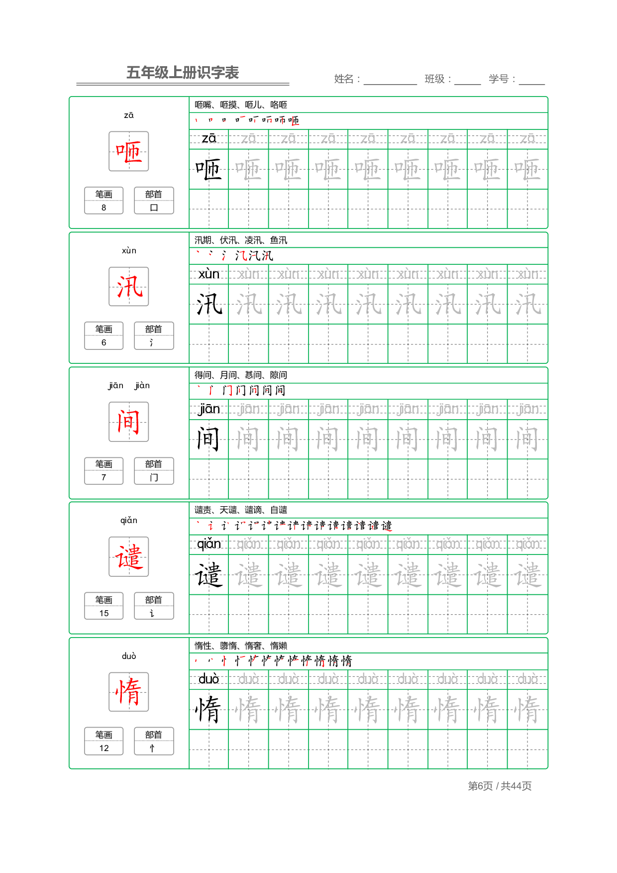 五（上）语文：识字表 字帖描红.pdf 第6页
