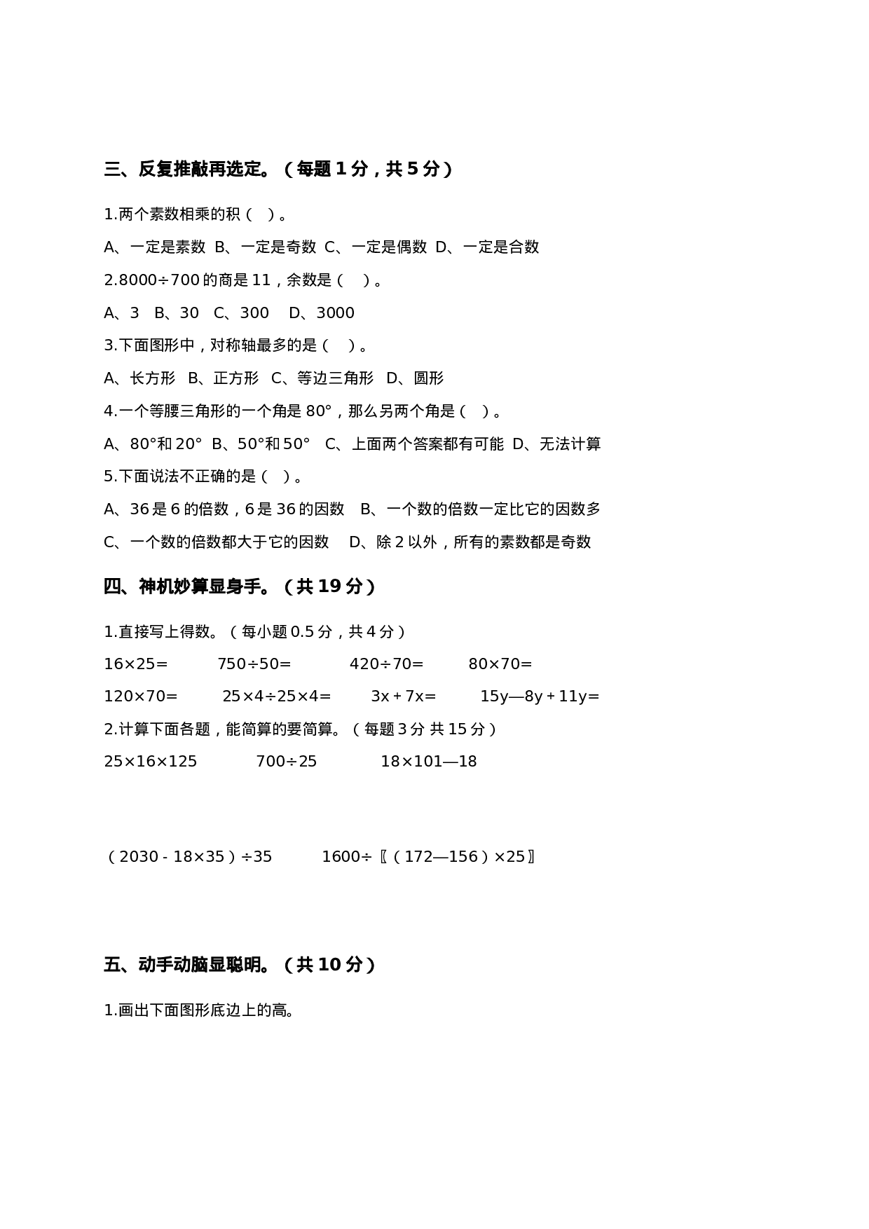 真题卷丨四（下）苏教版数学名校真题卷（2）.doc 第2页