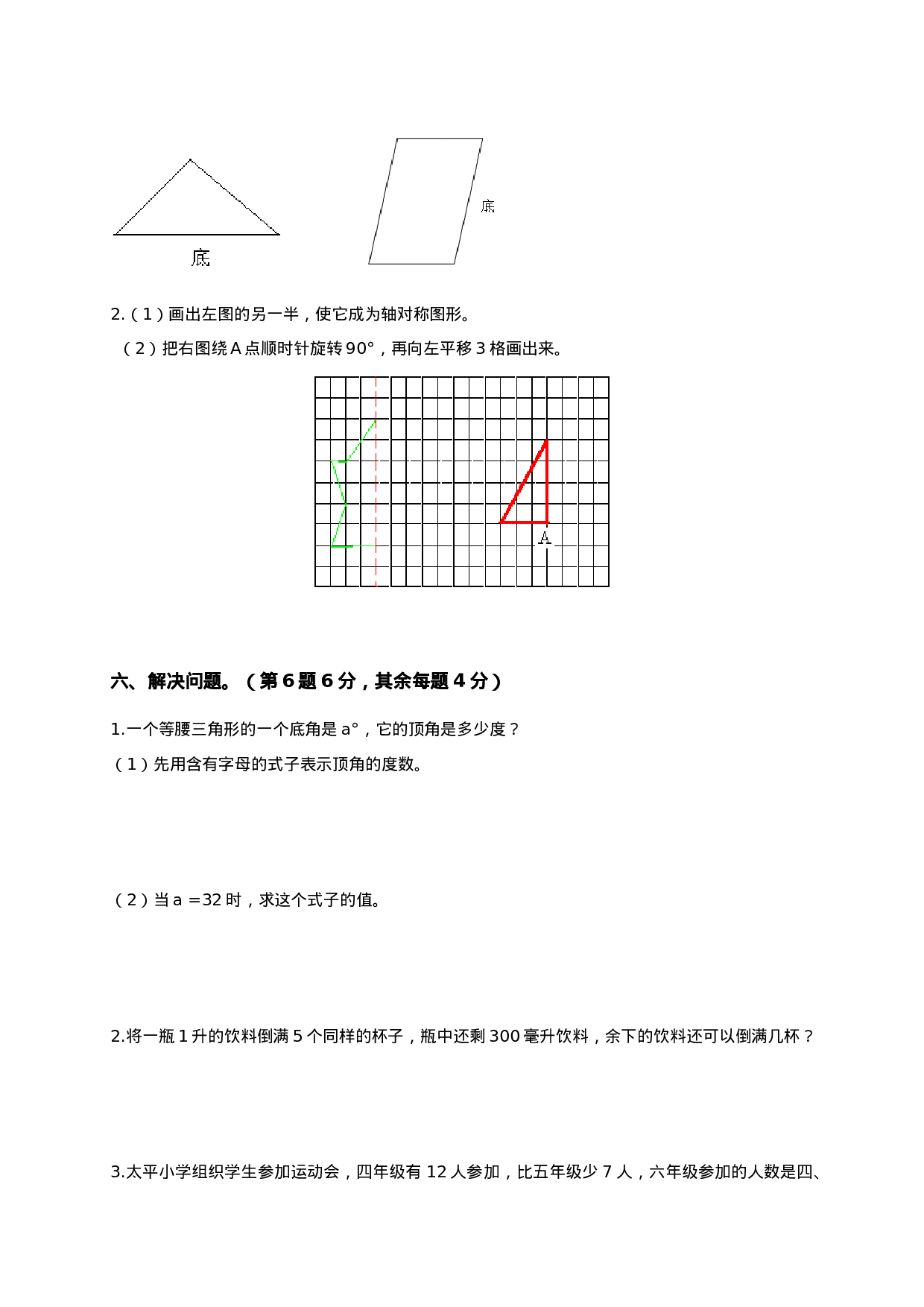 真题卷丨四（下）苏教版数学名校真题卷（2）.doc 第3页
