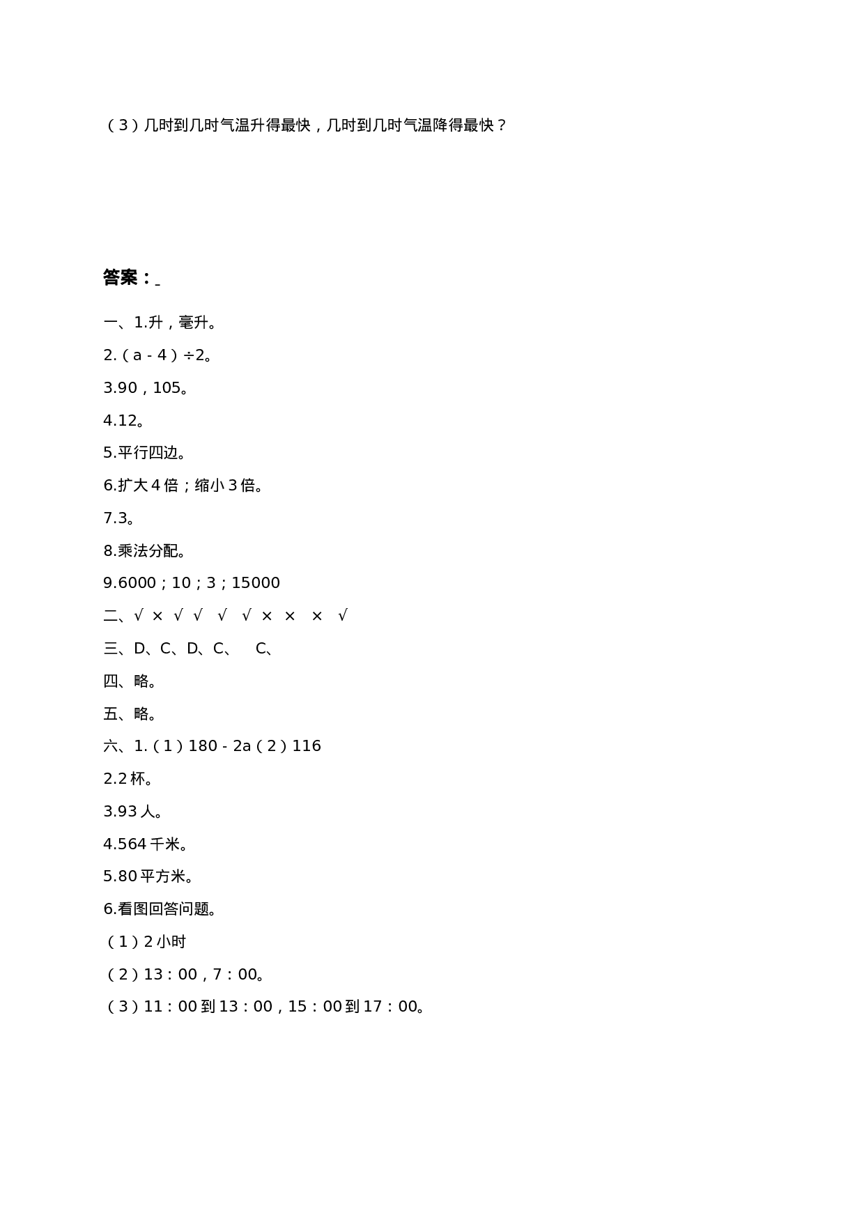 真题卷丨四（下）苏教版数学名校真题卷（2）.doc 第5页