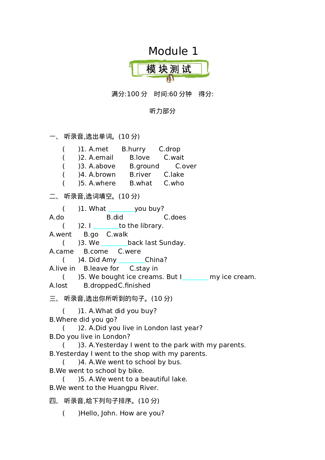 五（上）外研版英语Module 1单元试卷.docx 第1页