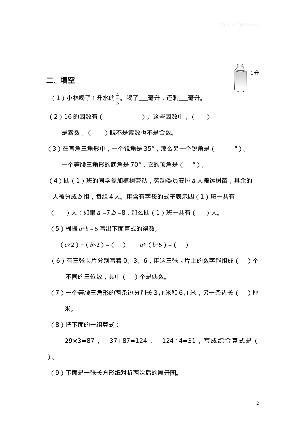 真题卷丨四（下）苏教版数学名校真题卷（1）.doc 第2页