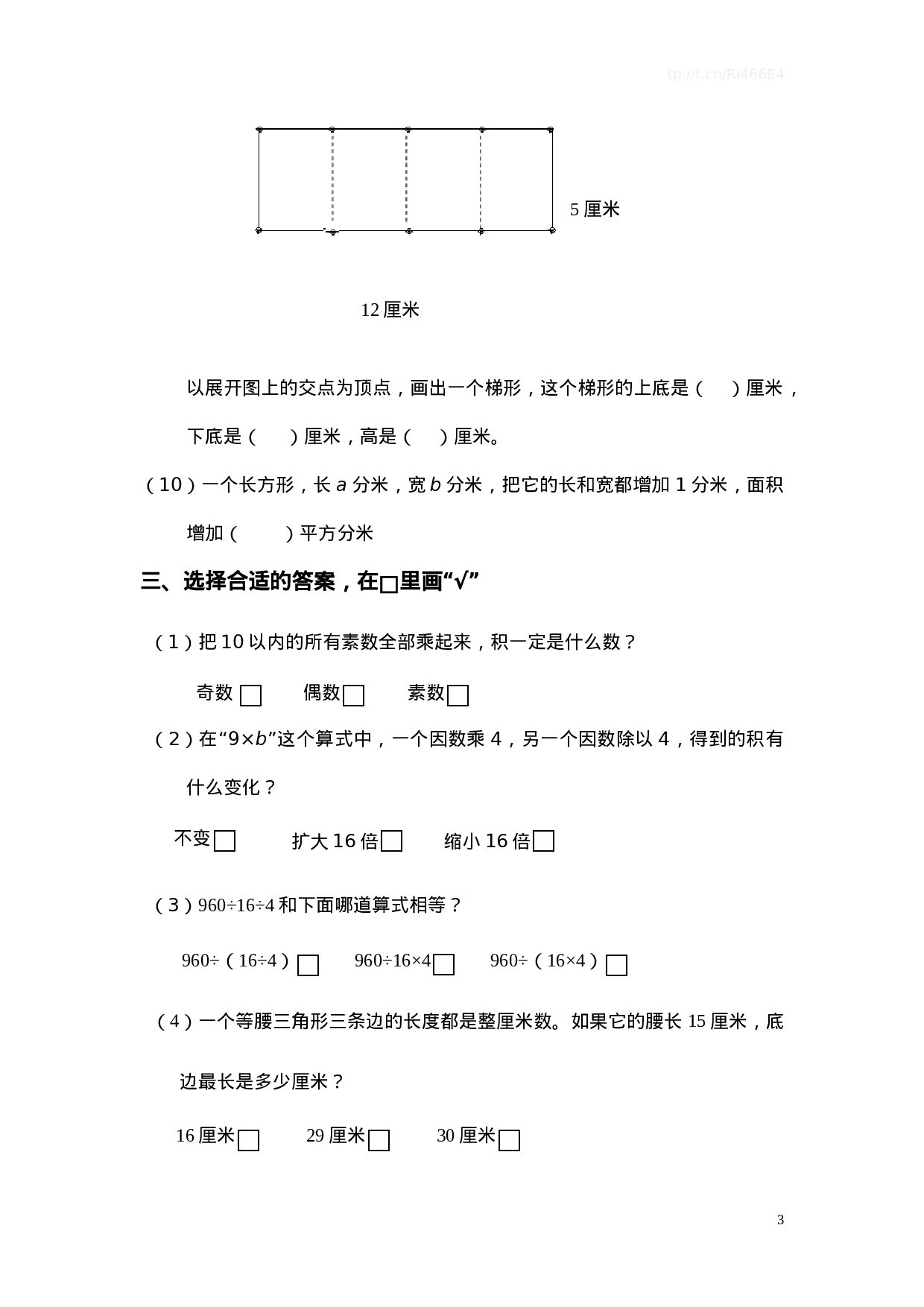 真题卷丨四（下）苏教版数学名校真题卷（1）.doc 第3页
