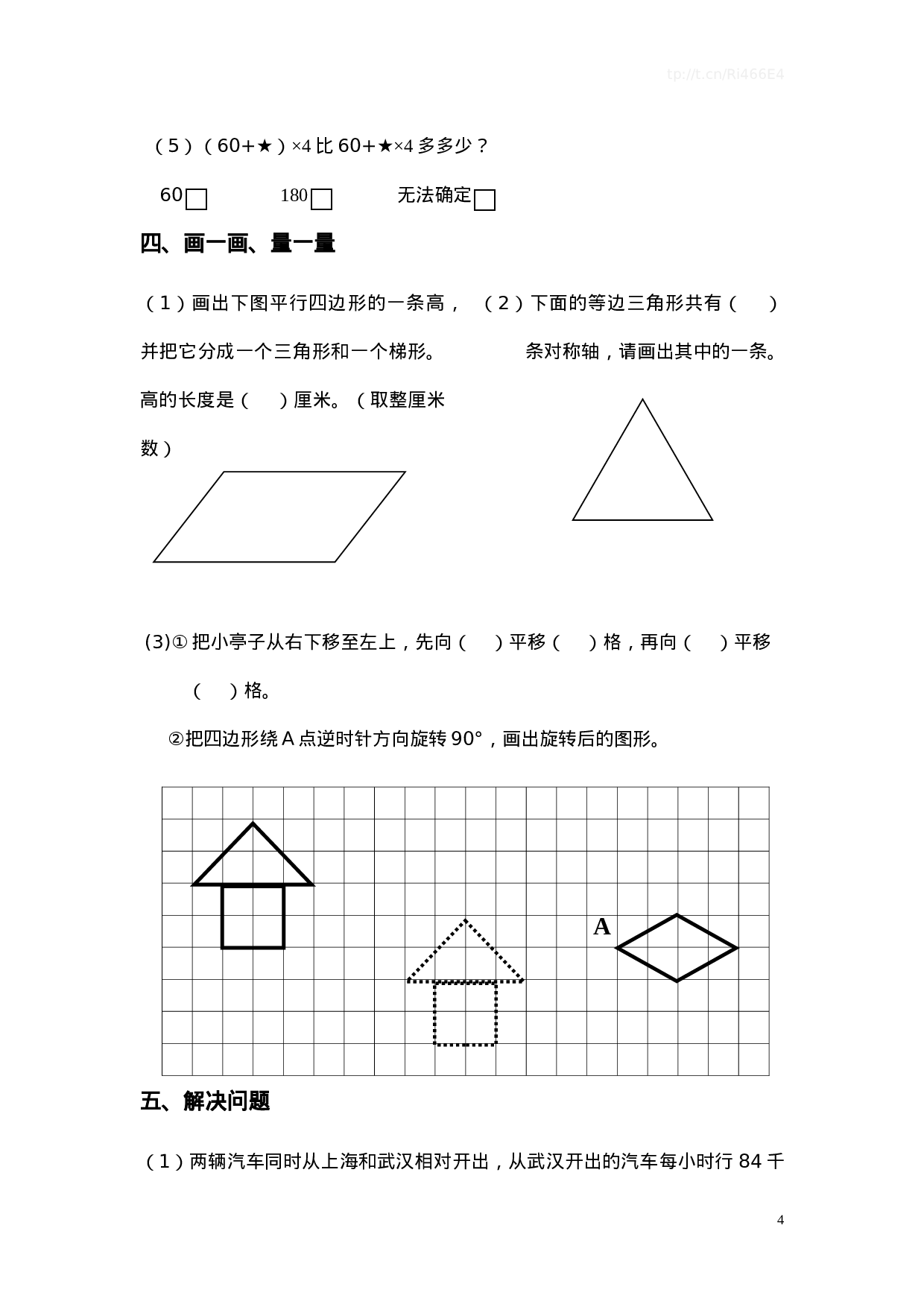 真题卷丨四（下）苏教版数学名校真题卷（1）.doc 第4页