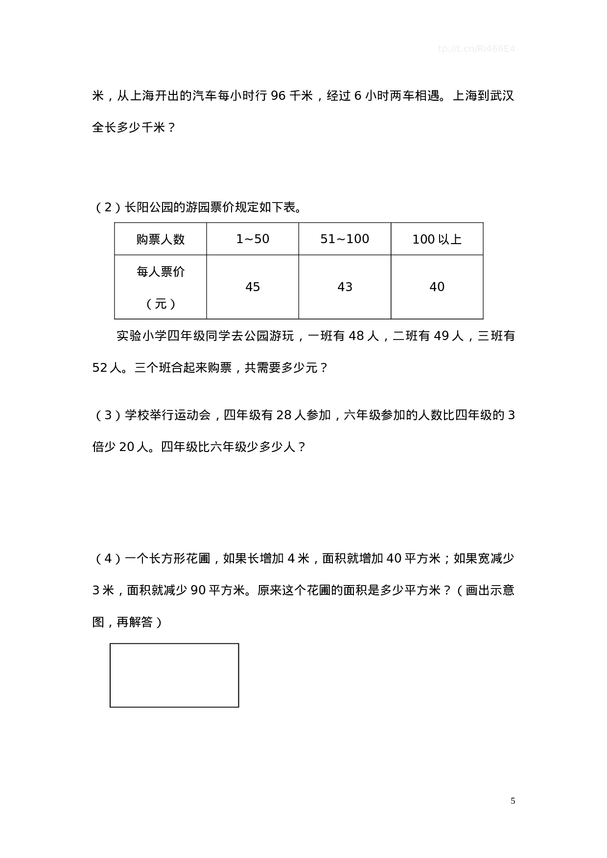 真题卷丨四（下）苏教版数学名校真题卷（1）.doc 第5页