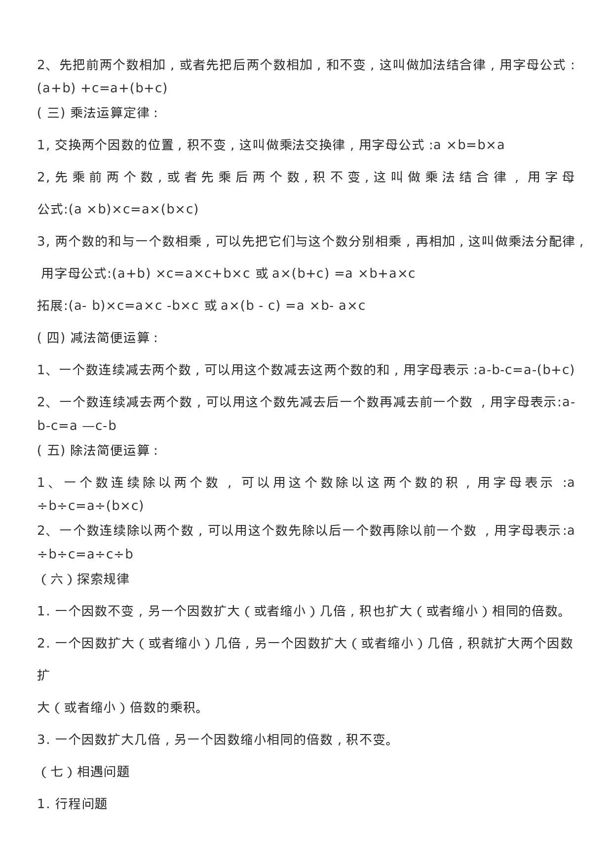 西师大版 四年级下期数学知识点归纳.doc 第2页