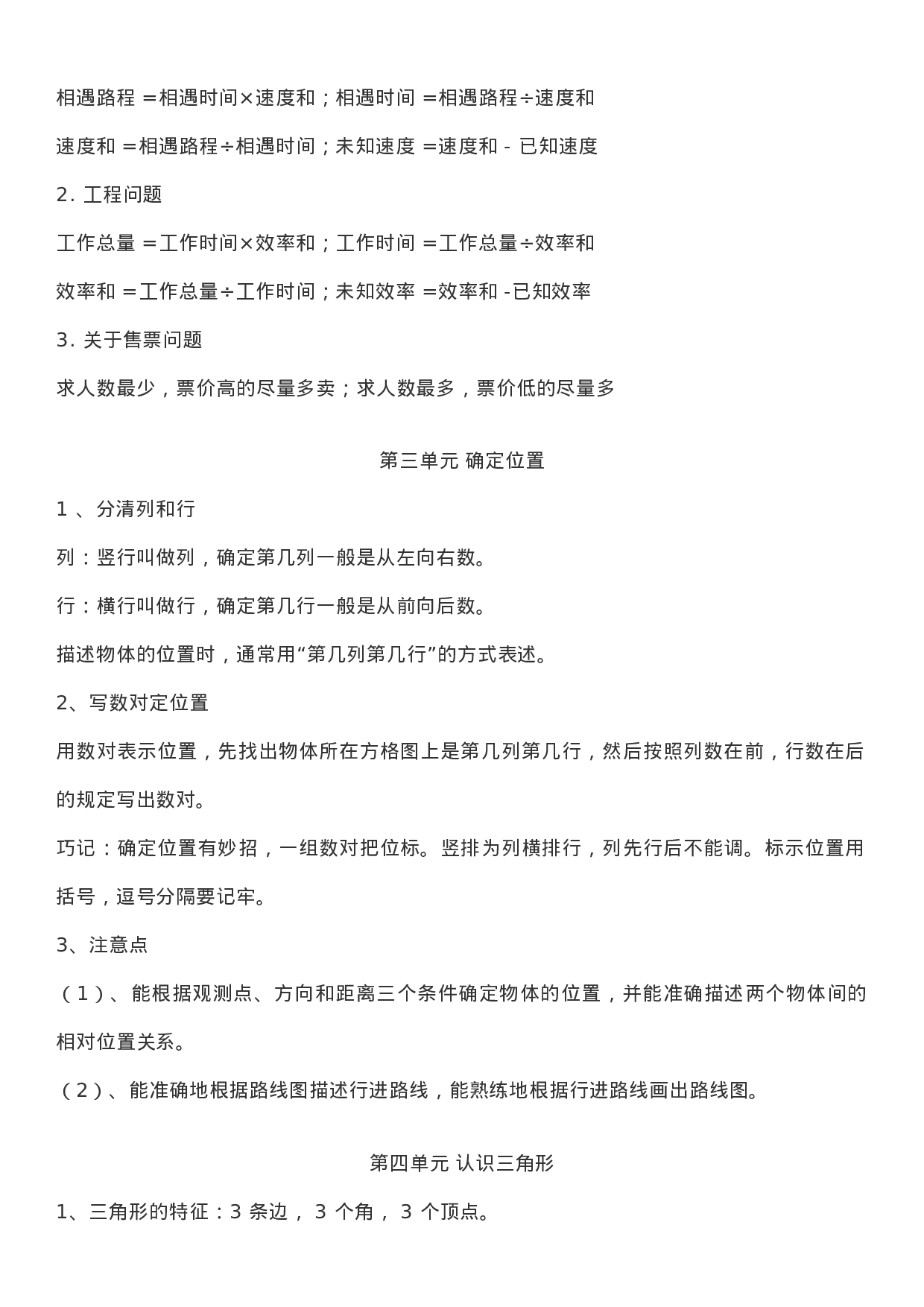 西师大版 四年级下期数学知识点归纳.doc 第3页