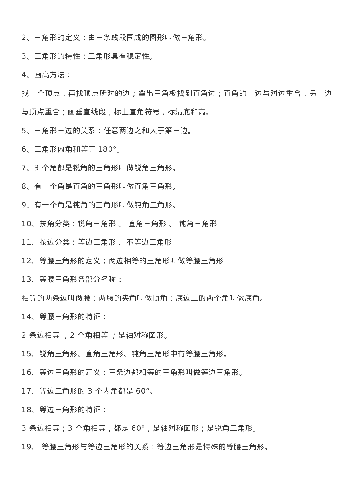 西师大版 四年级下期数学知识点归纳.doc 第4页