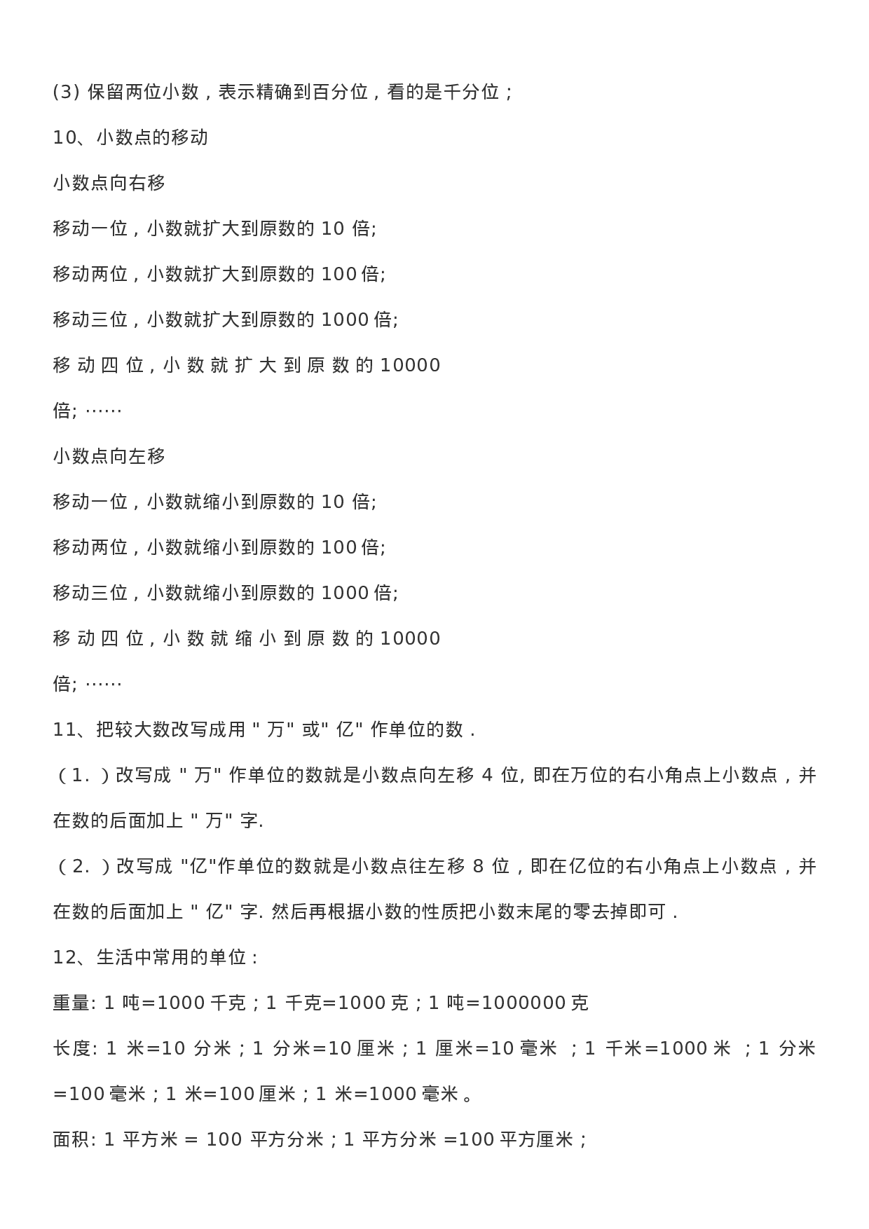 西师大版 四年级下期数学知识点归纳.doc 第6页