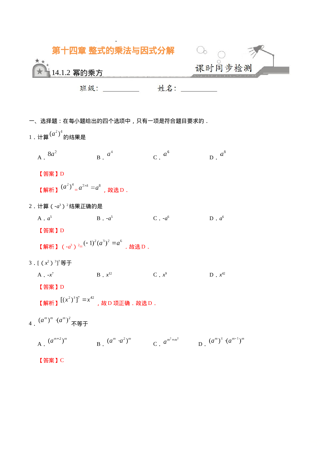 14.1.2 幂的乘方-八年级数学人教版（上）（解析版）.doc 第1页