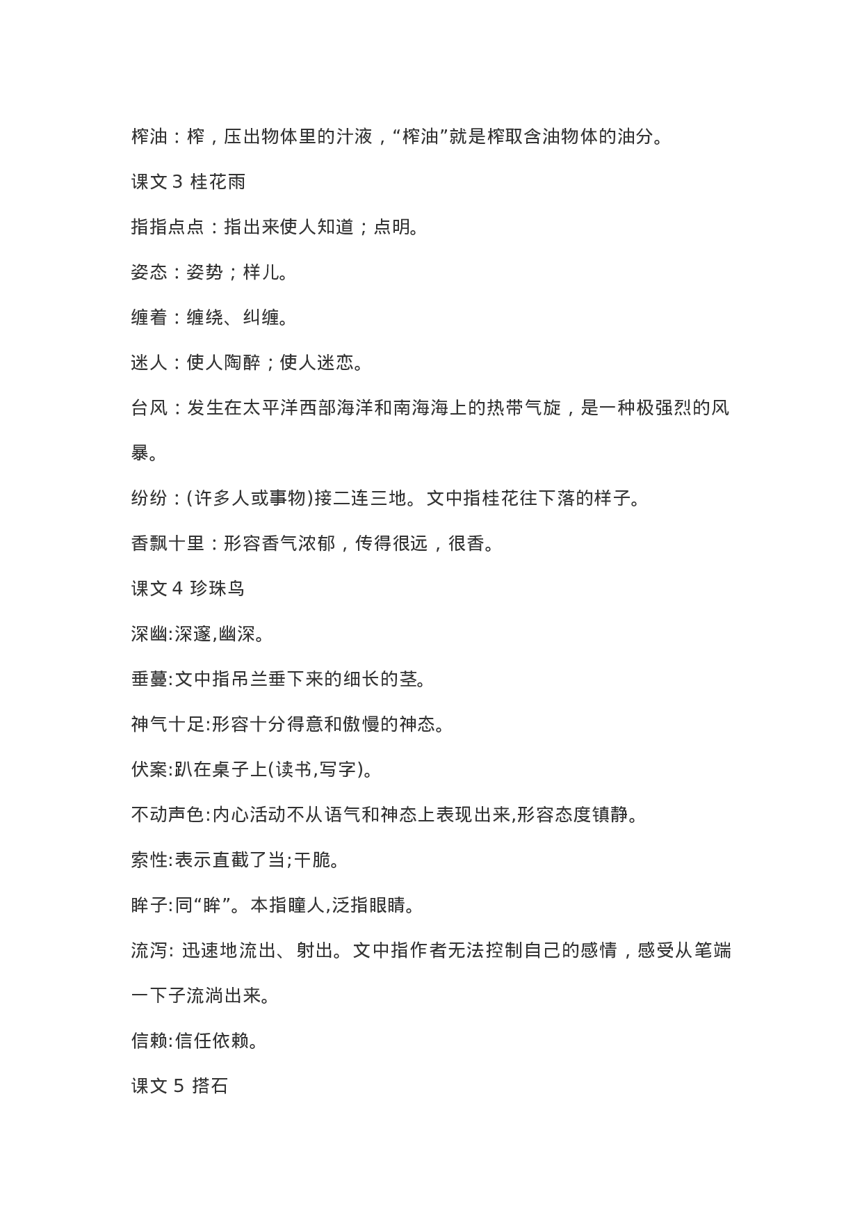 五（上）语文：课内的词语解释.doc 第2页