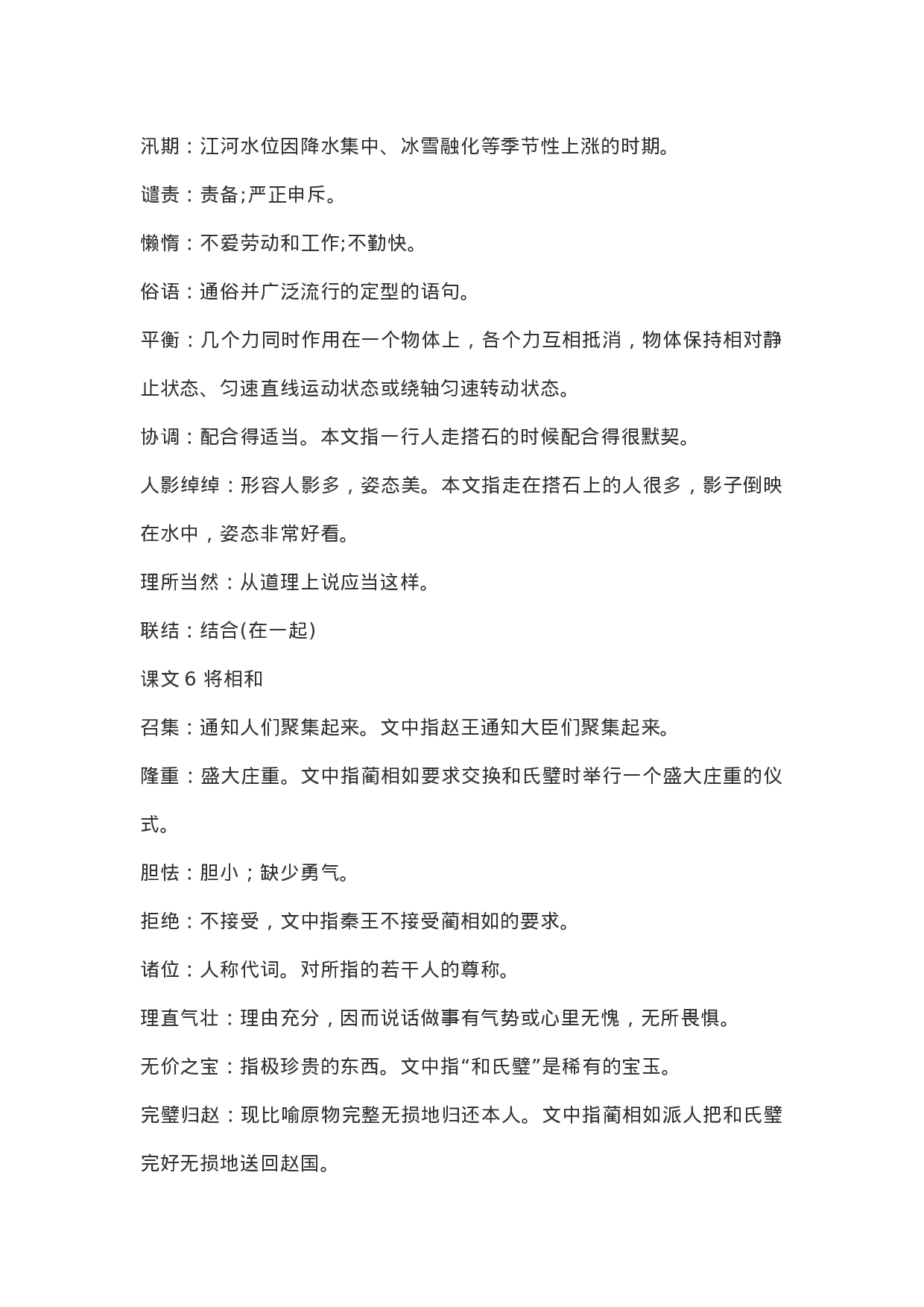 五（上）语文：课内的词语解释.doc 第3页