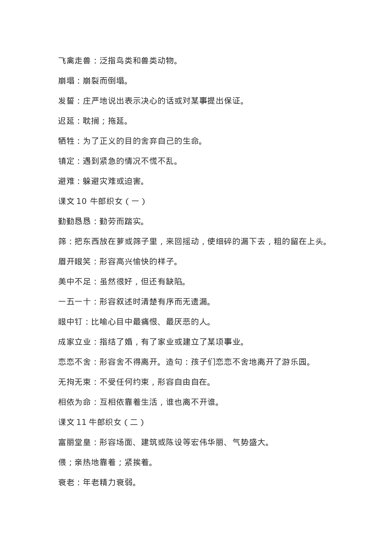 五（上）语文：课内的词语解释.doc 第6页