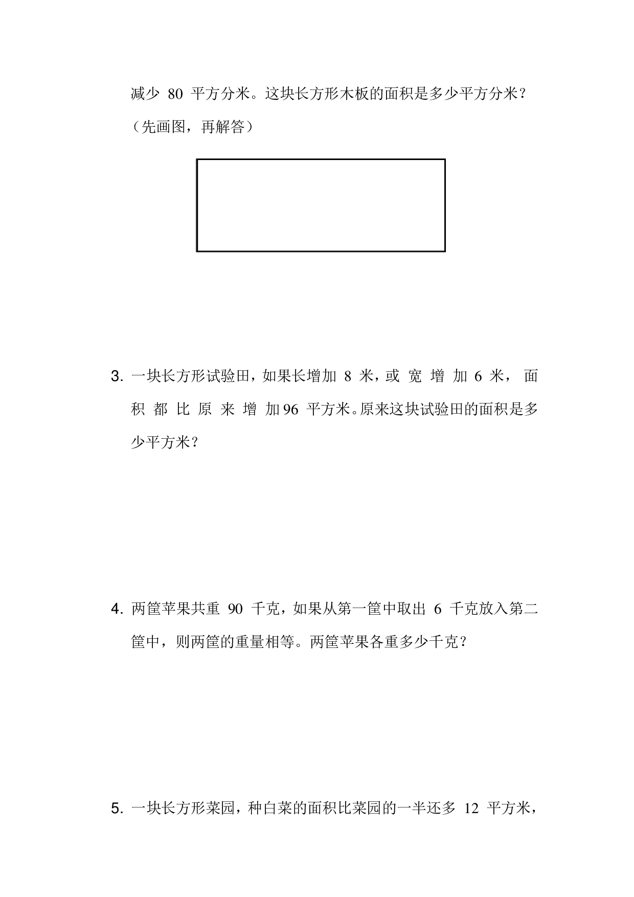 四下数学第五单元基础达标卷（SJ）.pdf 第5页