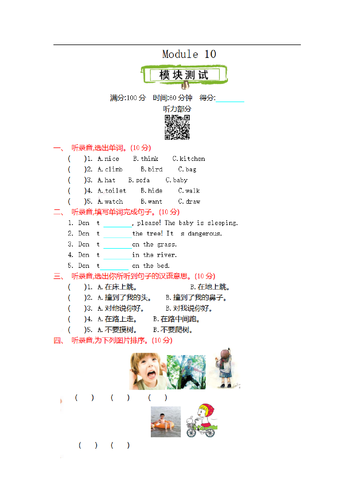 五（上）外研版英语 Module 10 测试卷.pdf 第1页