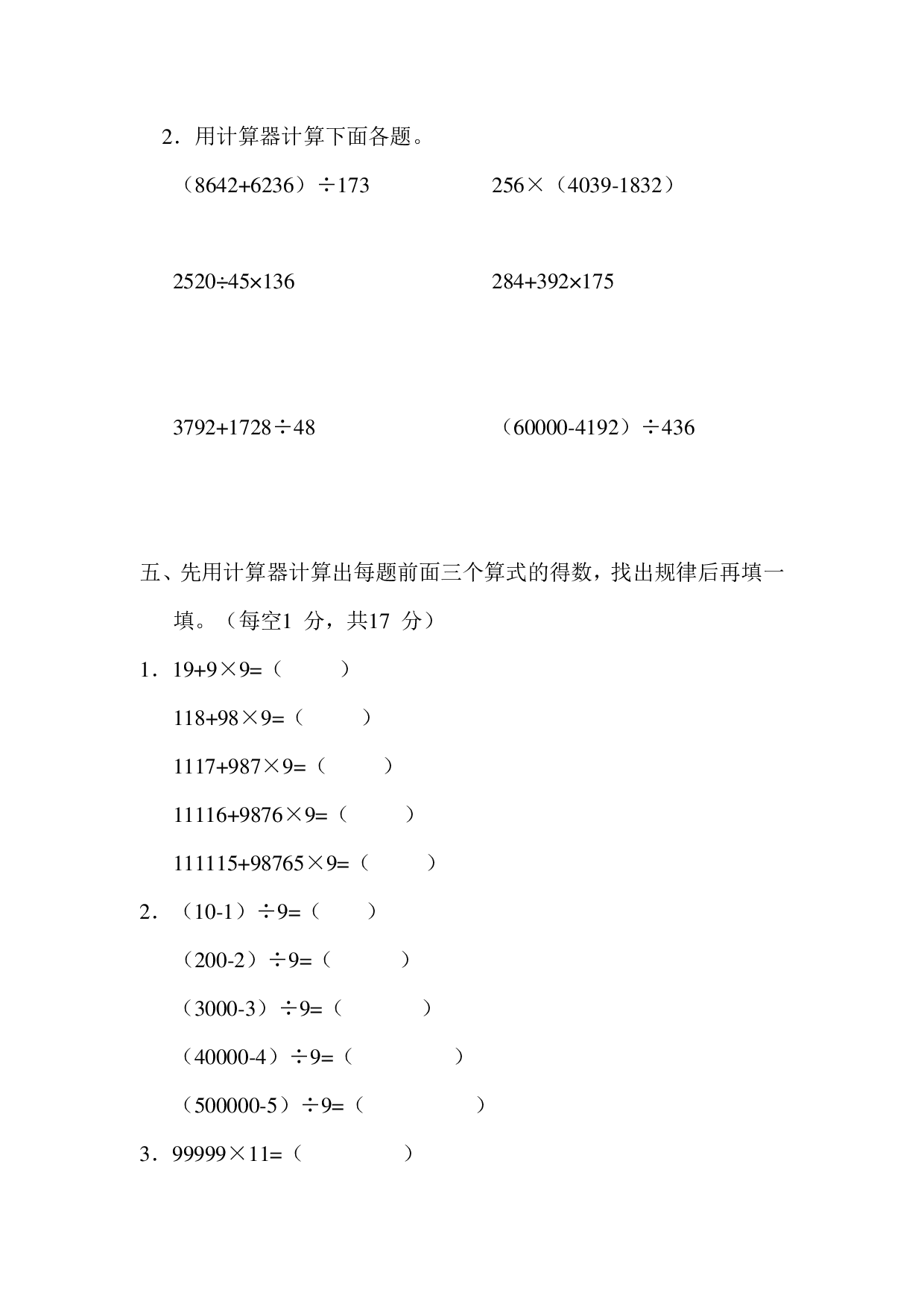 四下数学第四单元基础达标卷（SJ）.pdf 第3页