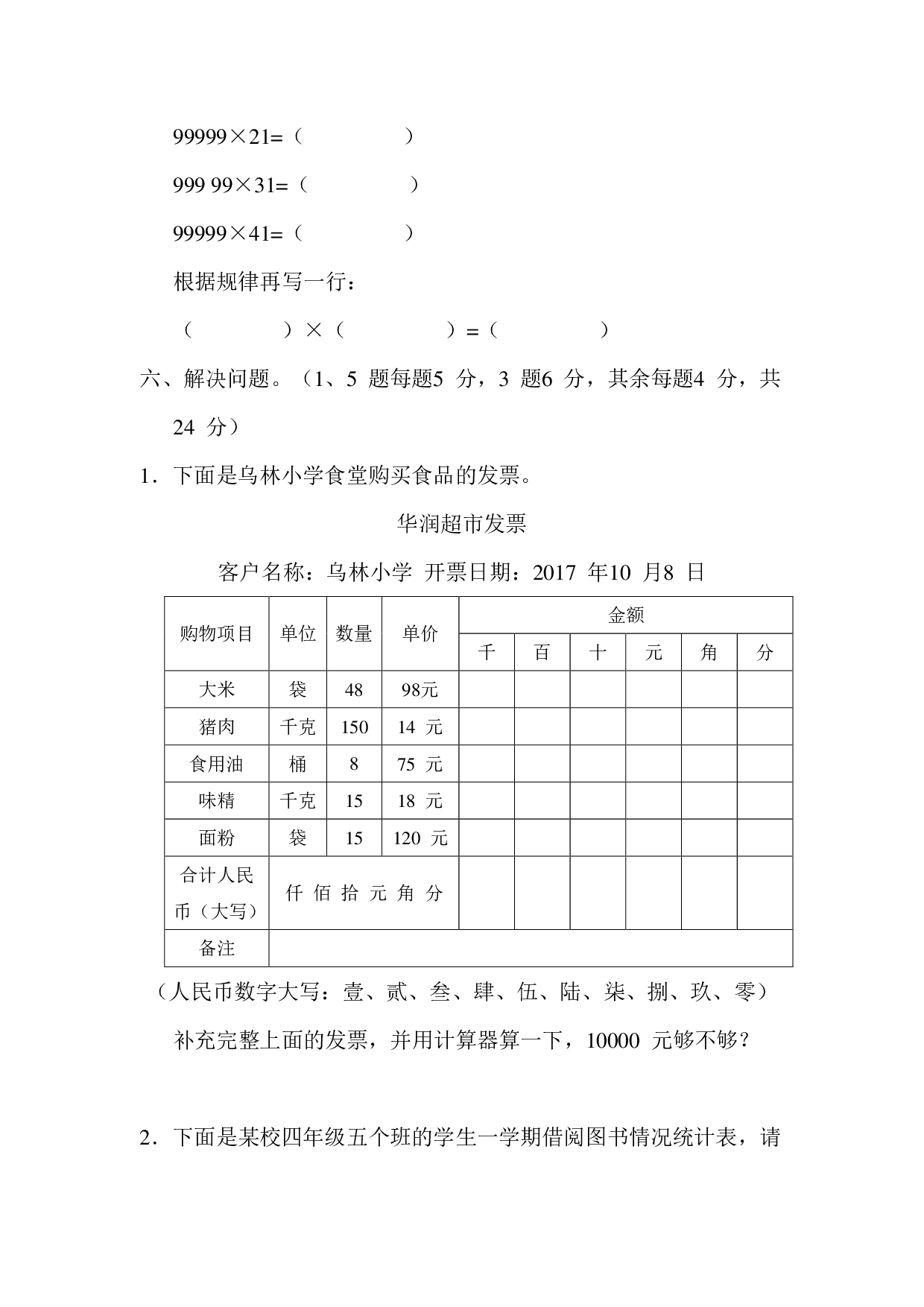 四下数学第四单元基础达标卷（SJ）.pdf 第4页