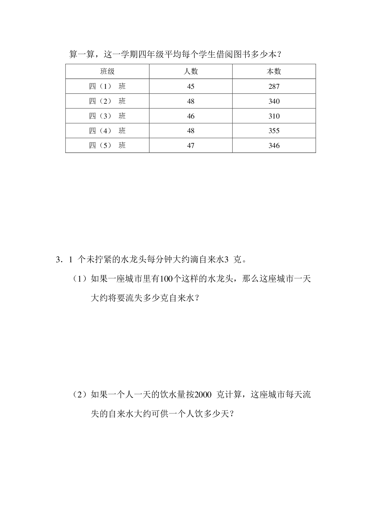 四下数学第四单元基础达标卷（SJ）.pdf 第5页