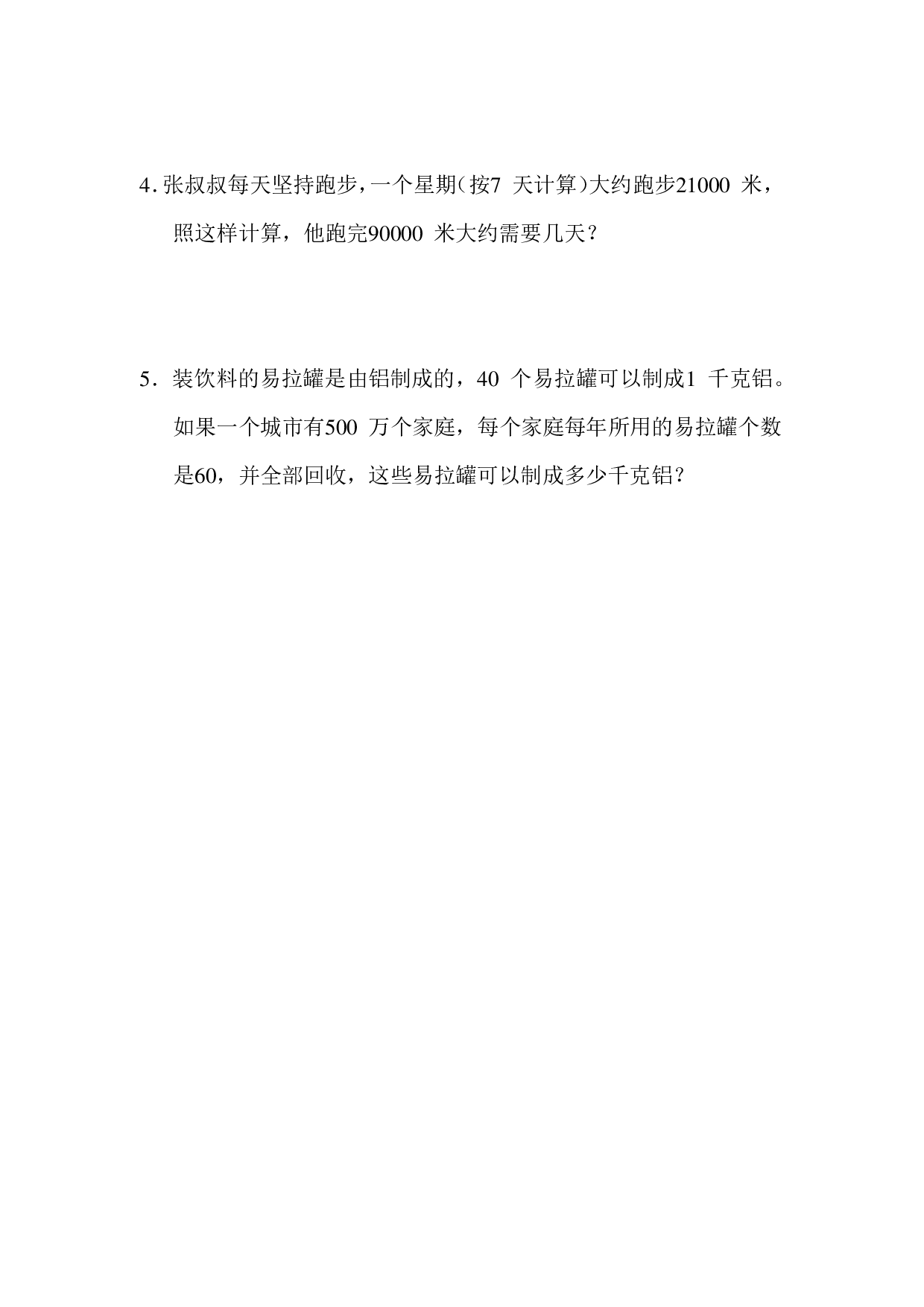 四下数学第四单元基础达标卷（SJ）.pdf 第6页