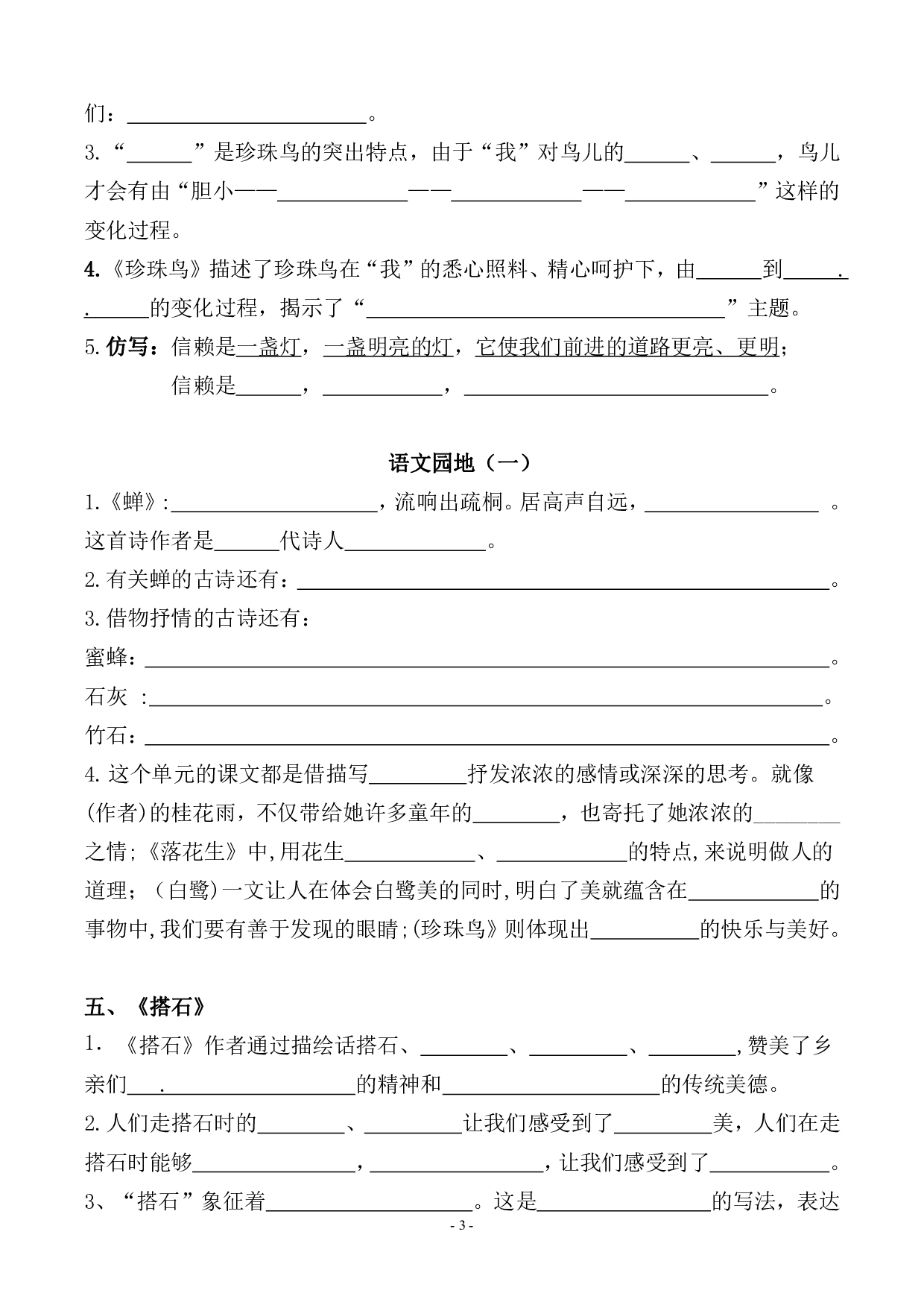 五（上）语文（期中期末易考）按课文内容填空及相关拓展分类复习.pdf 第3页