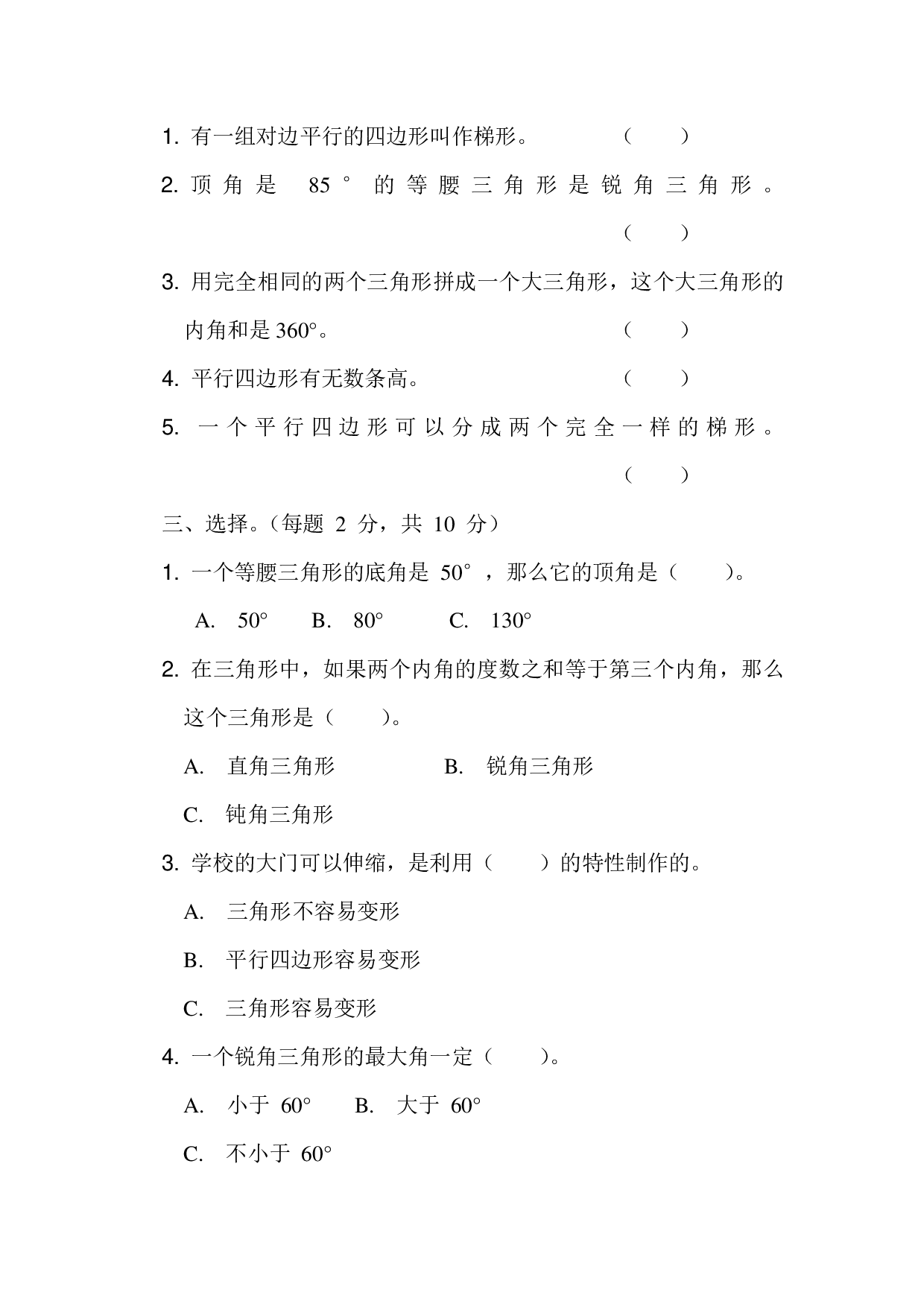 四下数学第七单元基础达标卷（SJ）.pdf 第2页