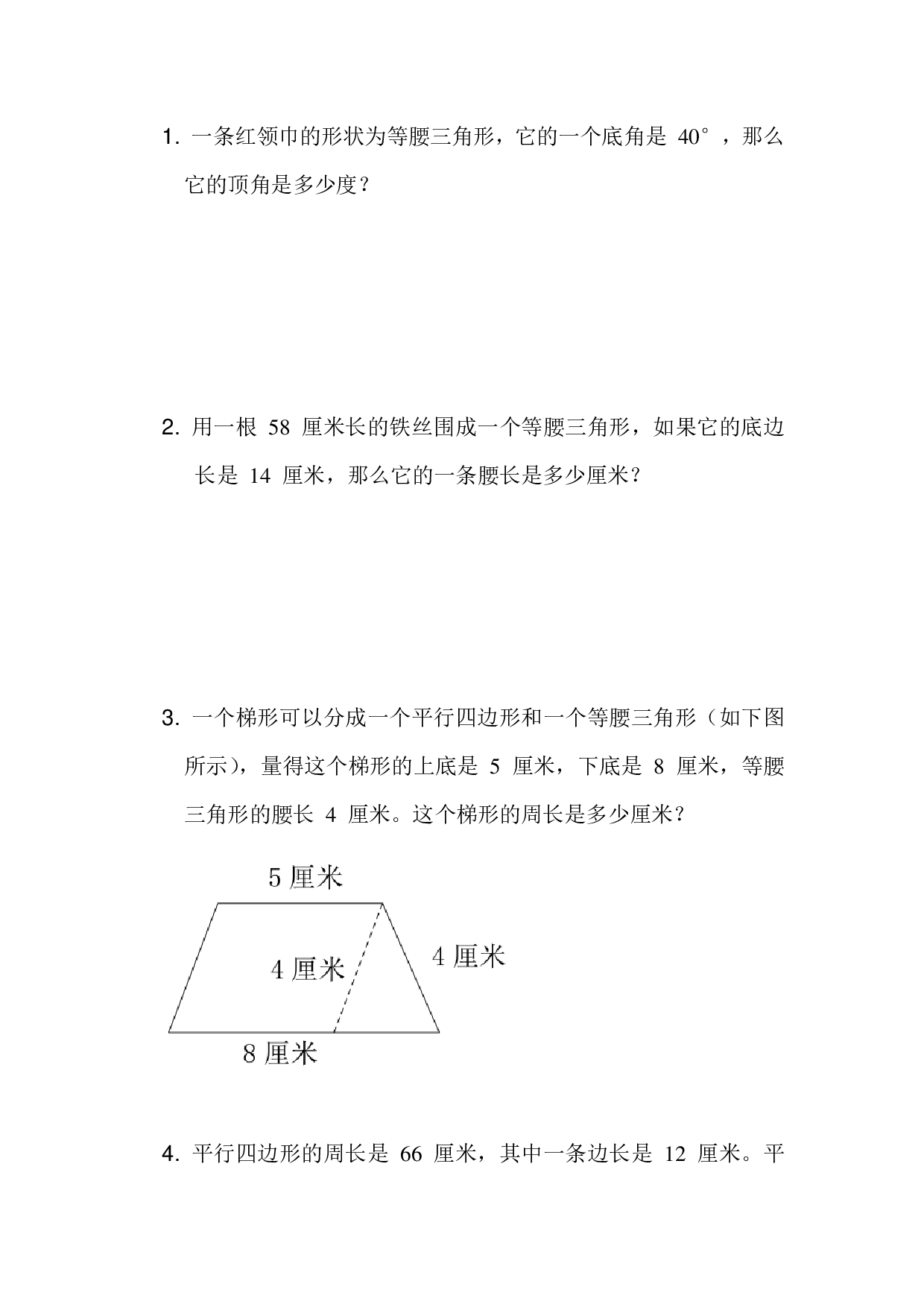四下数学第七单元基础达标卷（SJ）.pdf 第5页