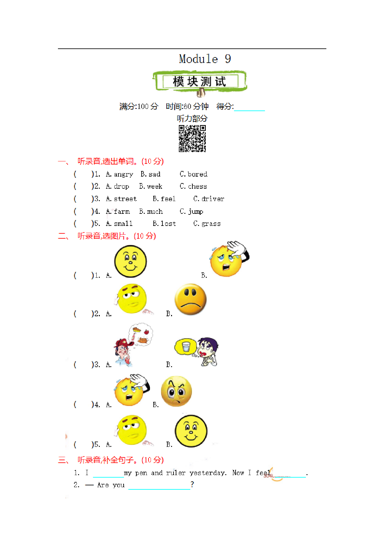 五（上）外研版英语 Module 9 测试卷.pdf 第1页