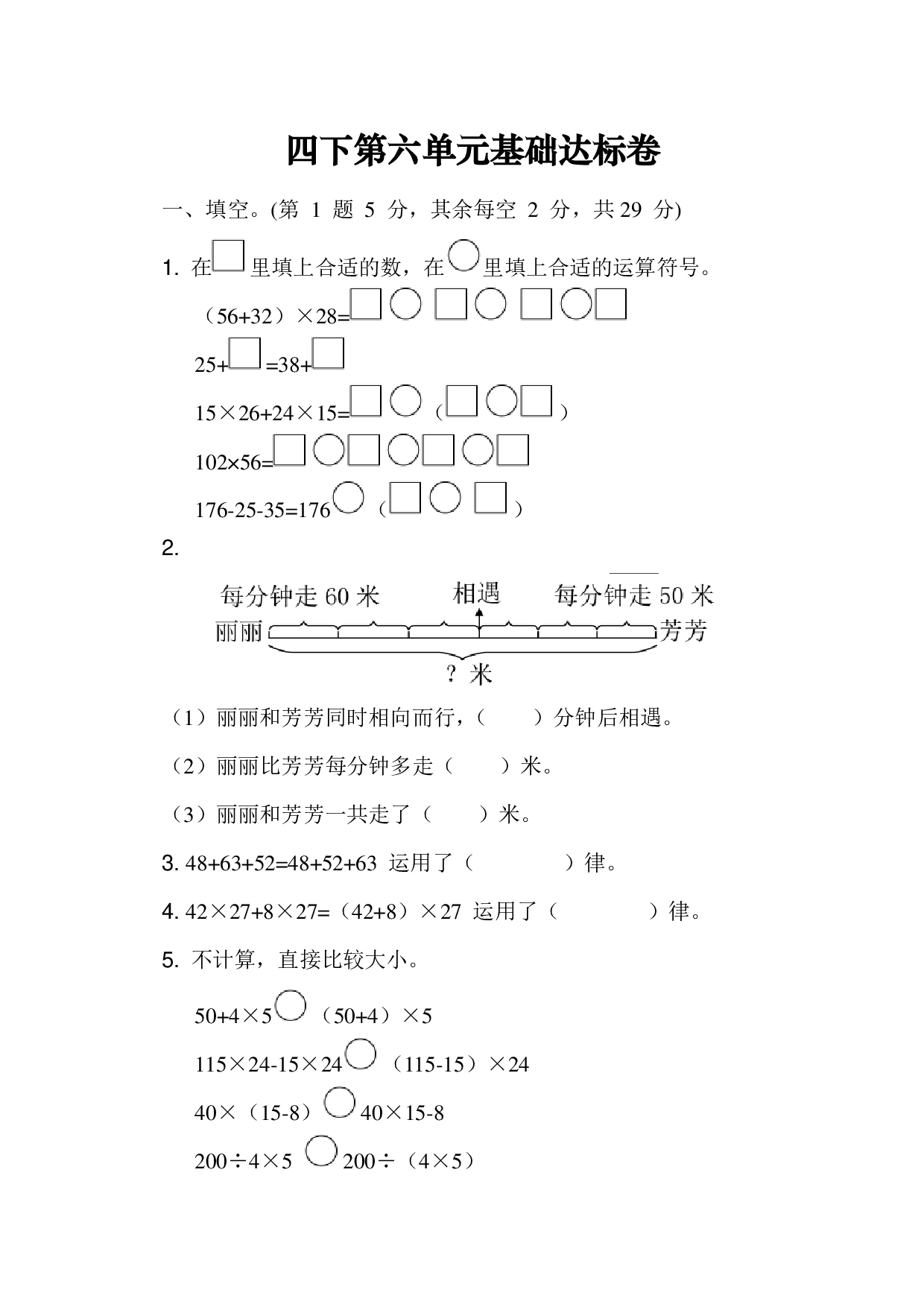 四下数学第六单元基础达标卷（SJ）.pdf 第1页
