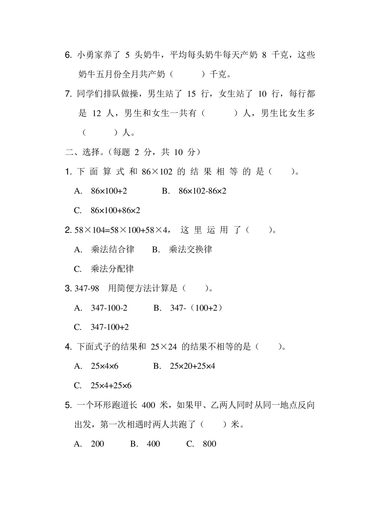 四下数学第六单元基础达标卷（SJ）.pdf 第2页