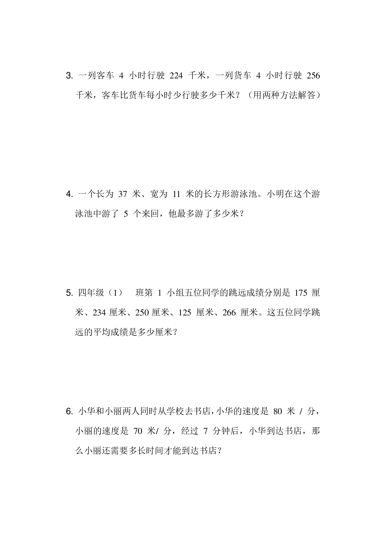 四下数学第六单元基础达标卷（SJ）.pdf 第5页