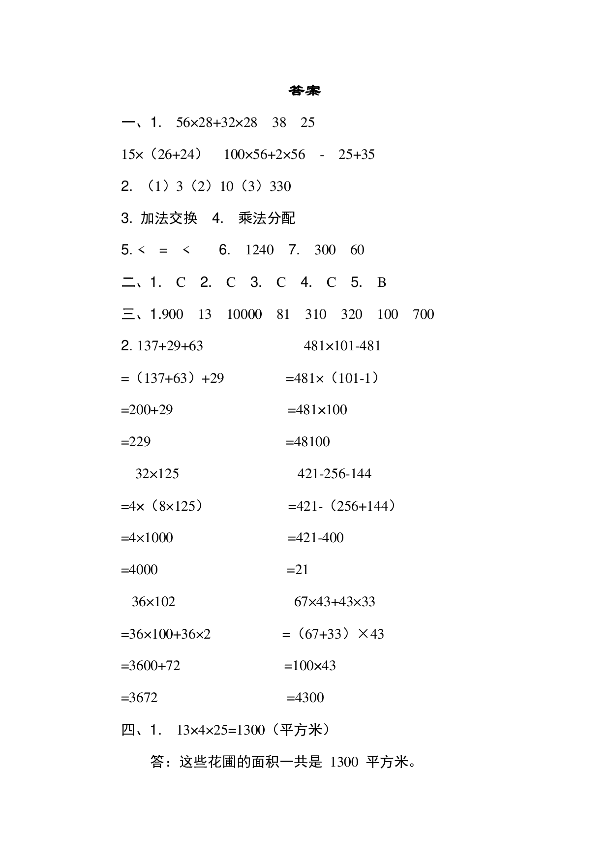 四下数学第六单元基础达标卷（SJ）.pdf 第6页