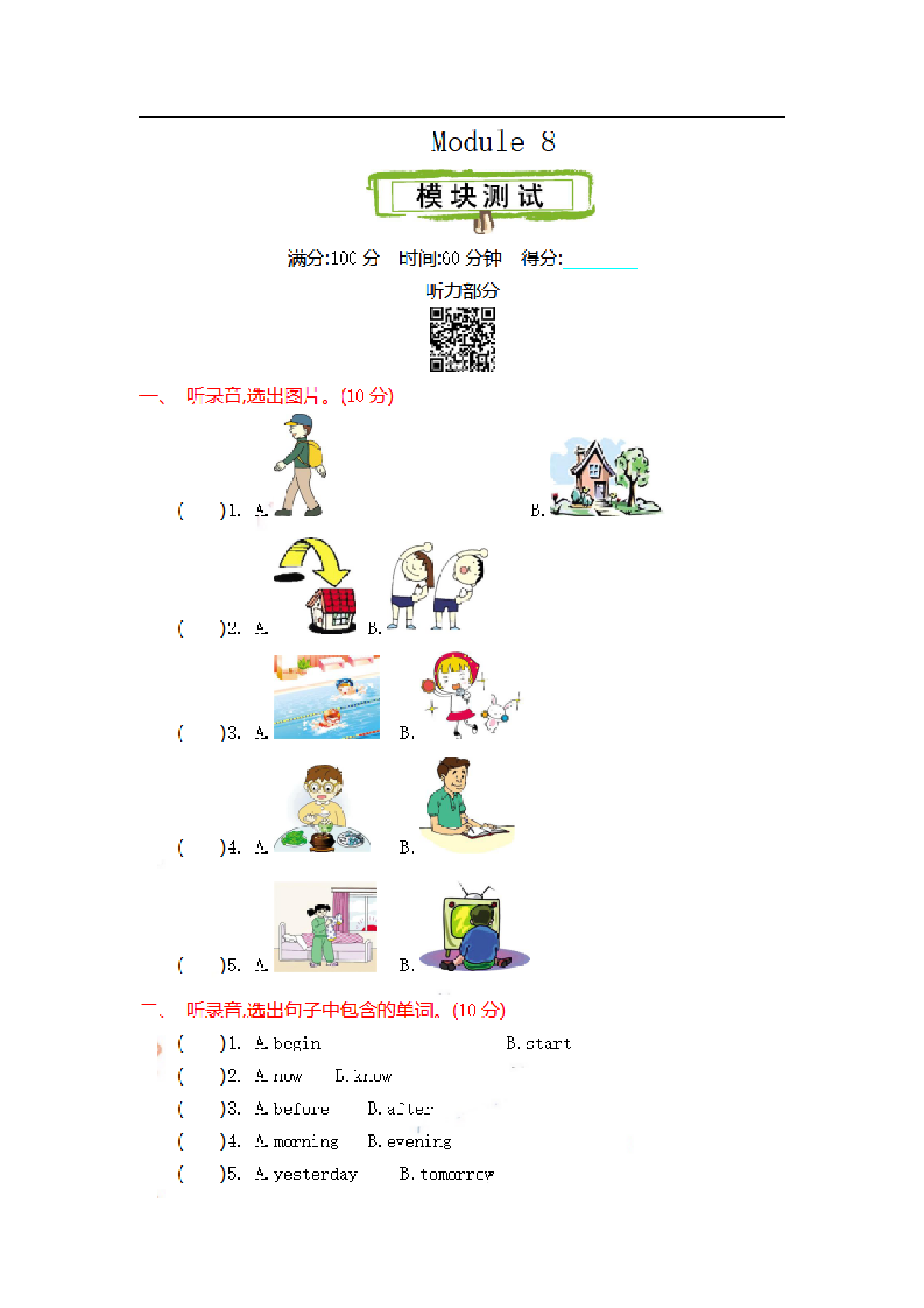 五（上）外研版英语 Module 8 测试卷.pdf 第1页