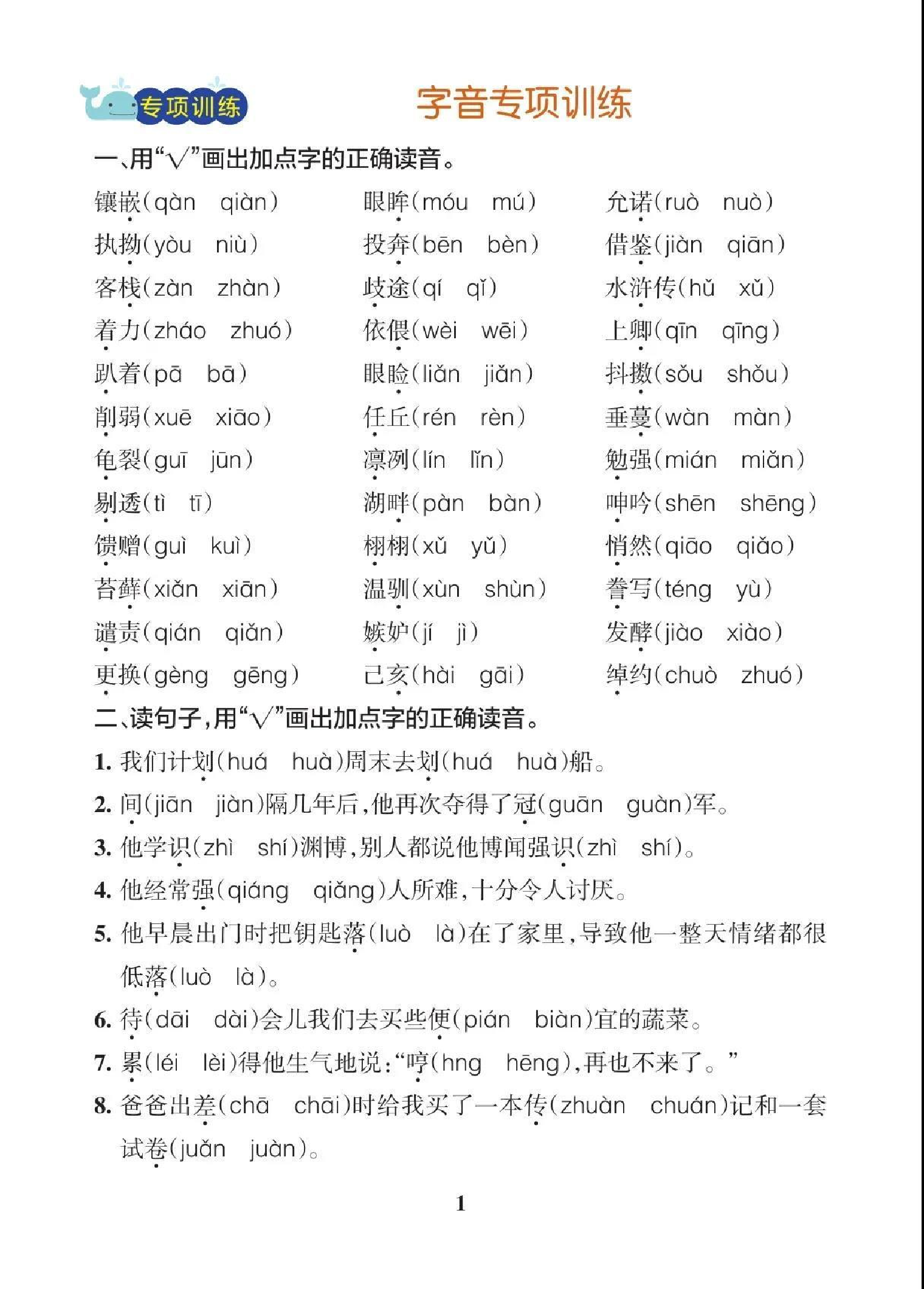 五（上）语文（期末各类重点专项训练）.pdf 第2页