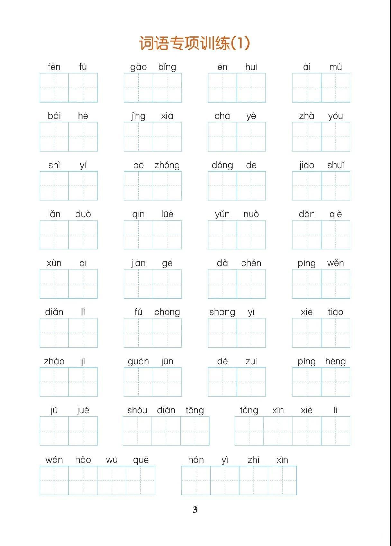 五（上）语文（期末各类重点专项训练）.pdf 第4页