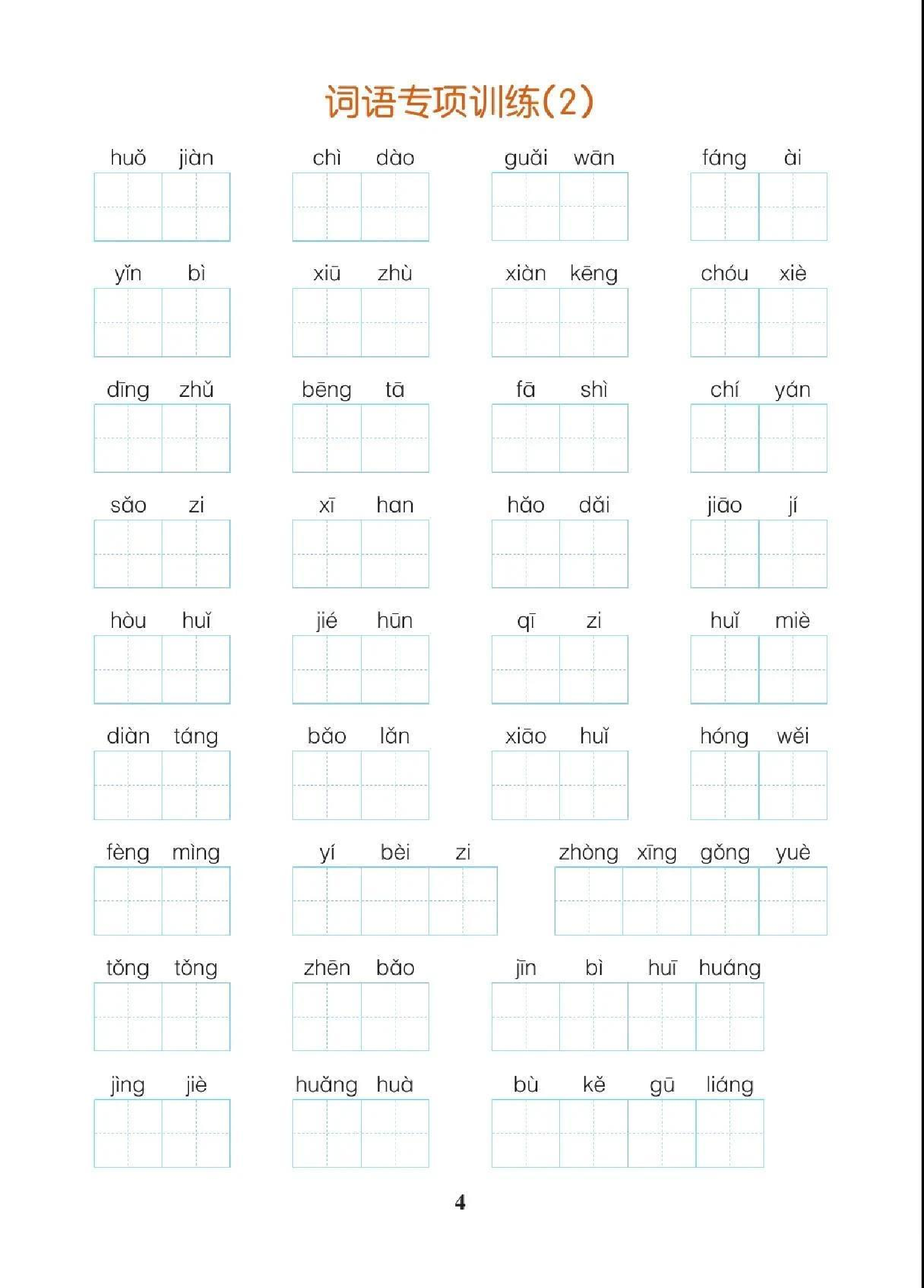 五（上）语文（期末各类重点专项训练）.pdf 第5页